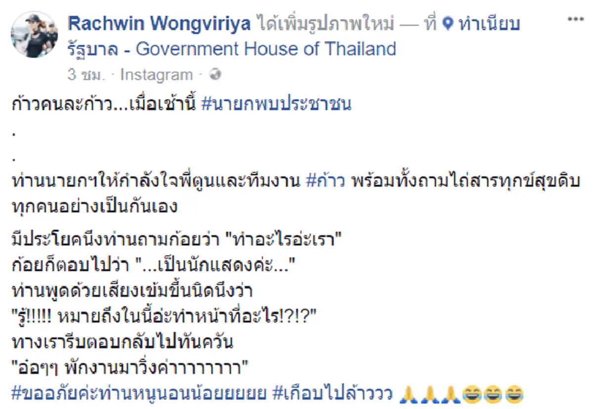 ใจหายวาบ!! "ก้อย รัชวิน"เล่านาทีพูดคุยกับลุงตู่ ก่อนโดนถามเสียงเข้ม"ทำอะไรอ่ะเรา" กลัวจนตอบผิดๆ ถูกๆ แต่สุดท้ายเรื่องราวประทับใจก็เกิดขึ้น!?