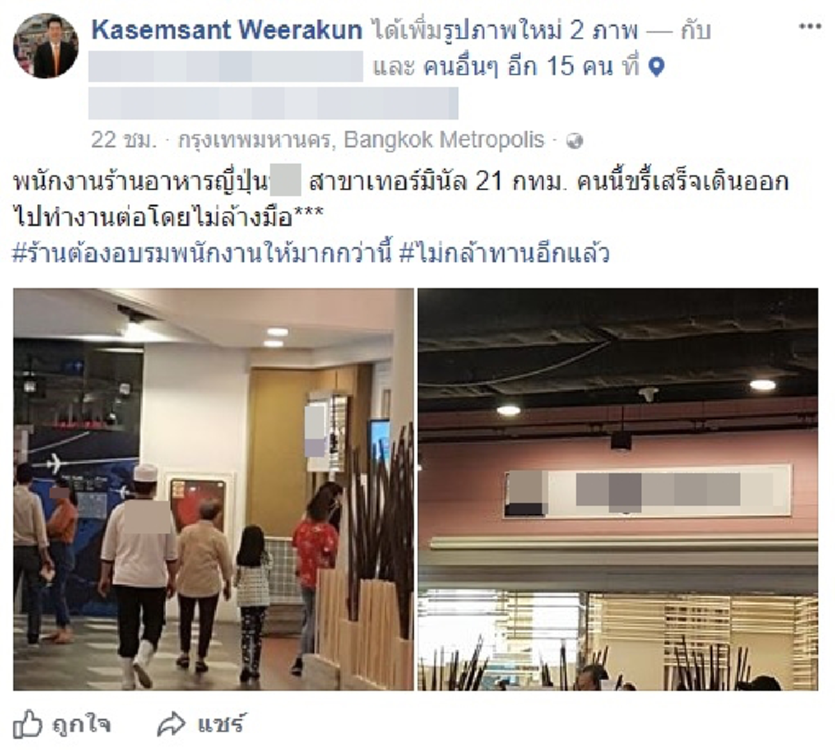 #ดราม่าหนักแน่ๆ!! ชาวเน็ตเม้นต์รัวถล่ม "ดอกเตอร์คนดัง" หลังเพจดังเปิดประเด็นมั่วจับผิดเชฟร้านอาหารญี่ปุ่น ข้อกม.มาเลยส่อผิดหมิ่นประมาท!??