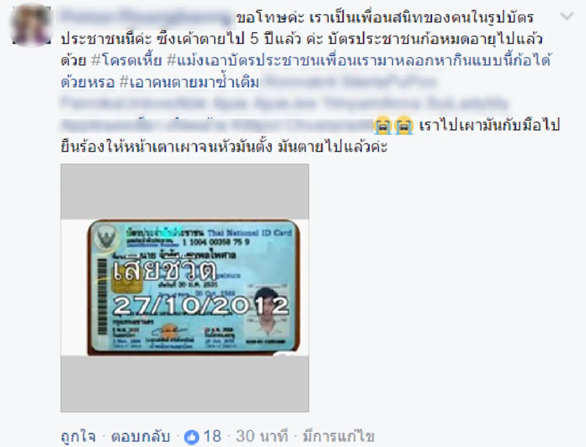 ไม่เนียน ไปฝึกมาใหม่!! มิจฉาชีพเจอดีหลอกขายนาฬิกาหรูทางเน็ต ใช้บัตรปชช.คนตายสวมรอย เจอลูกค้าทีเด็ดหลอกกลับเงิบไม่เป็นท่า!!