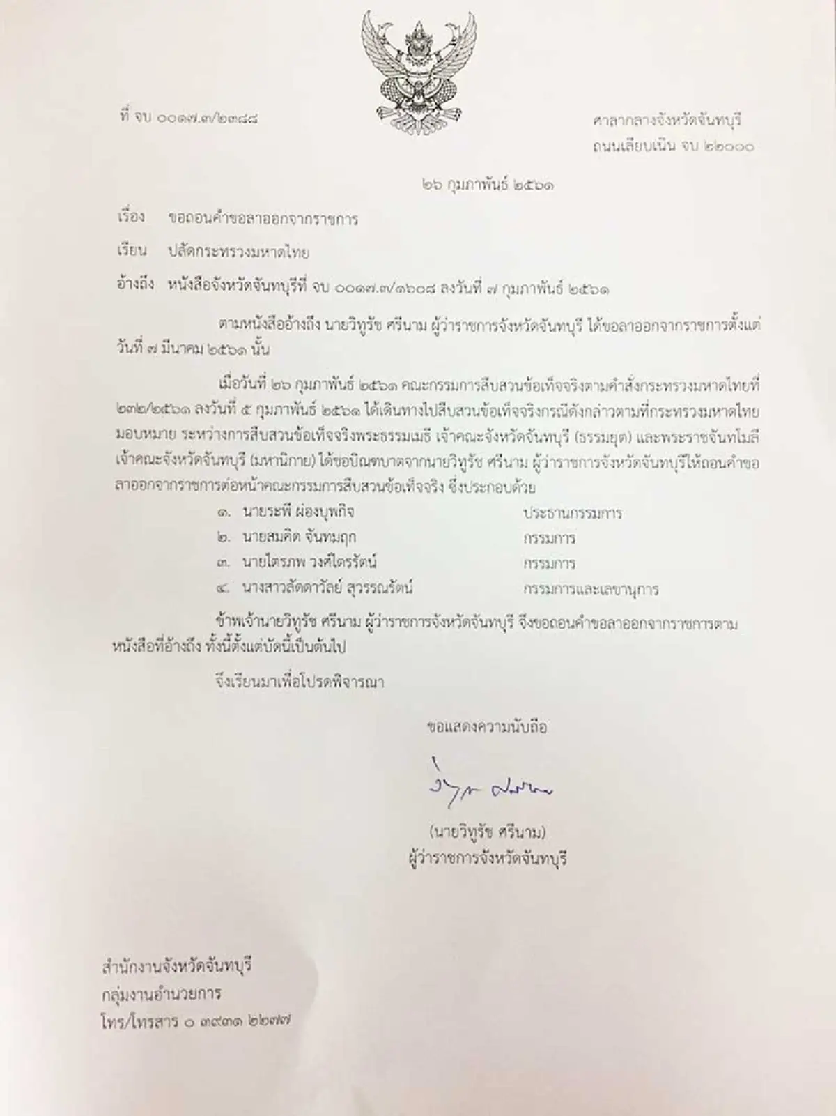 คนดีพระคุ้มครอง!!"เจ้าคณะจังหวัด"บิณฑบาต"ผู้ว่าฯจันทบุรี" ถอนคำขอลาออกปมข้อผิดพลาดหนังสือคำสั่งรับครม.