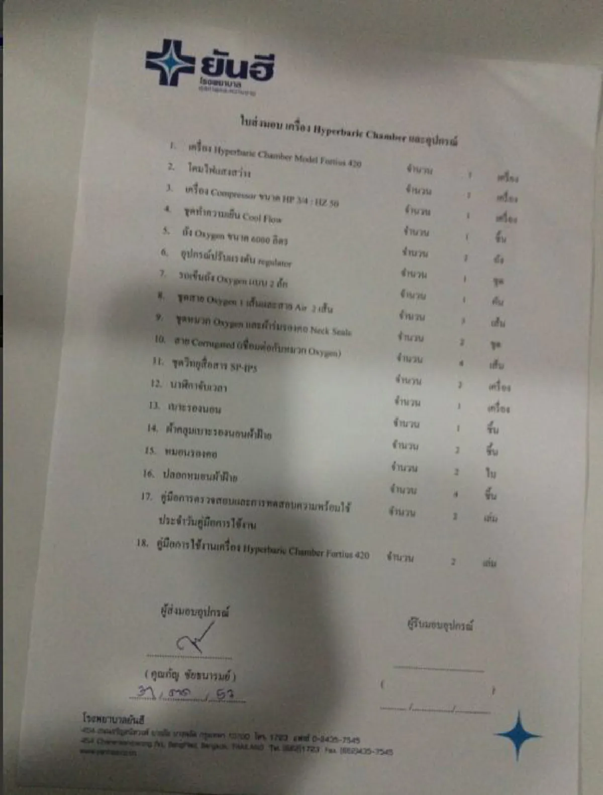 รู้แล้วๆๆที่มา..อุปกรณ์ไฮเทคสีฟ้า!! โซเชียลแชร์สนั่นใบส่งมอบเครื่องไฮเปอร์บาริค มีโรงพยาบาลเอกชนดังเป็นผู้ดำเนินการ!!?!!