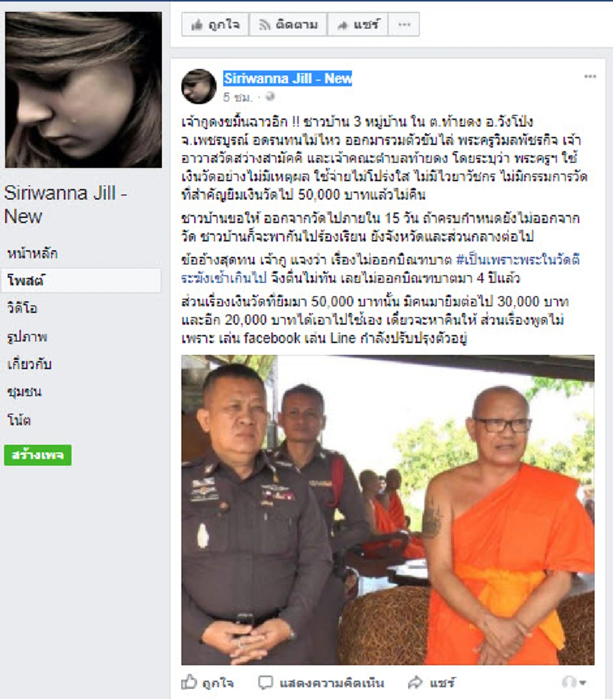 "ตีระฆังเช้าเกินไปเลยไม่ออกบิณฑบาต" ดงขมิ้นร้อนฉ่า ชาวบ้านสุดทนพฤติกรรมเจ้าอาวาส รวมตัวขับไล่ ขึ้นป้าย ไม่สำรวม ใช้เงินวัดไม่โปร่งใส