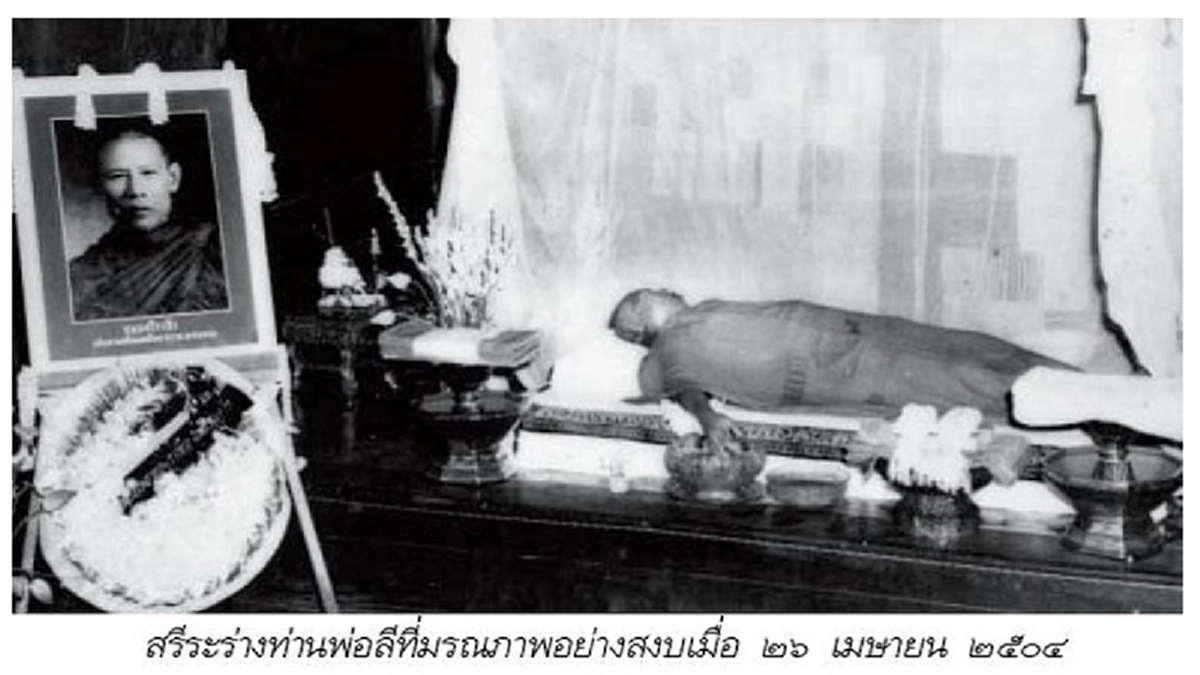 พระอริยเจ้าผู้มีพลังจิตแก่กล้า "หลวงพ่อลี วัดอโศการาม"เมตตาหญิงยากจนจะหมดอายุขัย บอกหวยตรงๆ ให้ซื้อไว้เป็นทุนจัดงานศพตัวเอง..