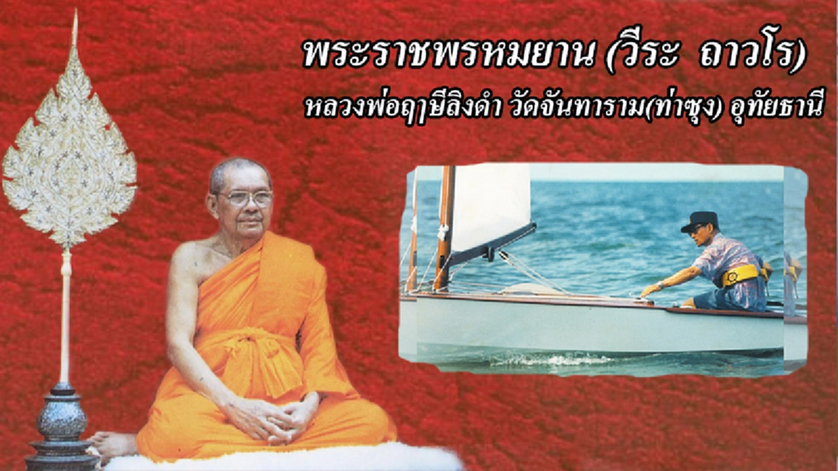 ทรงอารมณ์กรรมฐานเสมอ!! คำรับรองจากหลวงพ่อฤๅษีลิงดำ! ในหลวง ร.๙ ทรงพิจารณาคลื่นเป็นกรรมฐาน จากการที่ทรงแล่นเรือใบ