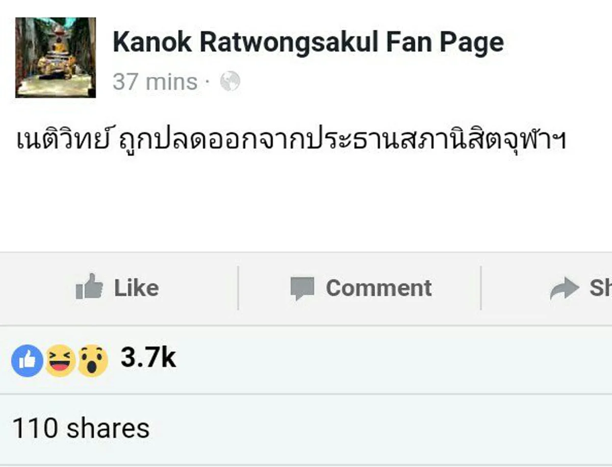 ไปแล้ว !!! "เนติวิทย์" โดนปลดออกจากปธ.สภานิสิตจุฬาฯ ถูกตัดคะแนนความประพฤติ หลังก่อเรื่องวุ่นในพิธีถวายสัตย์