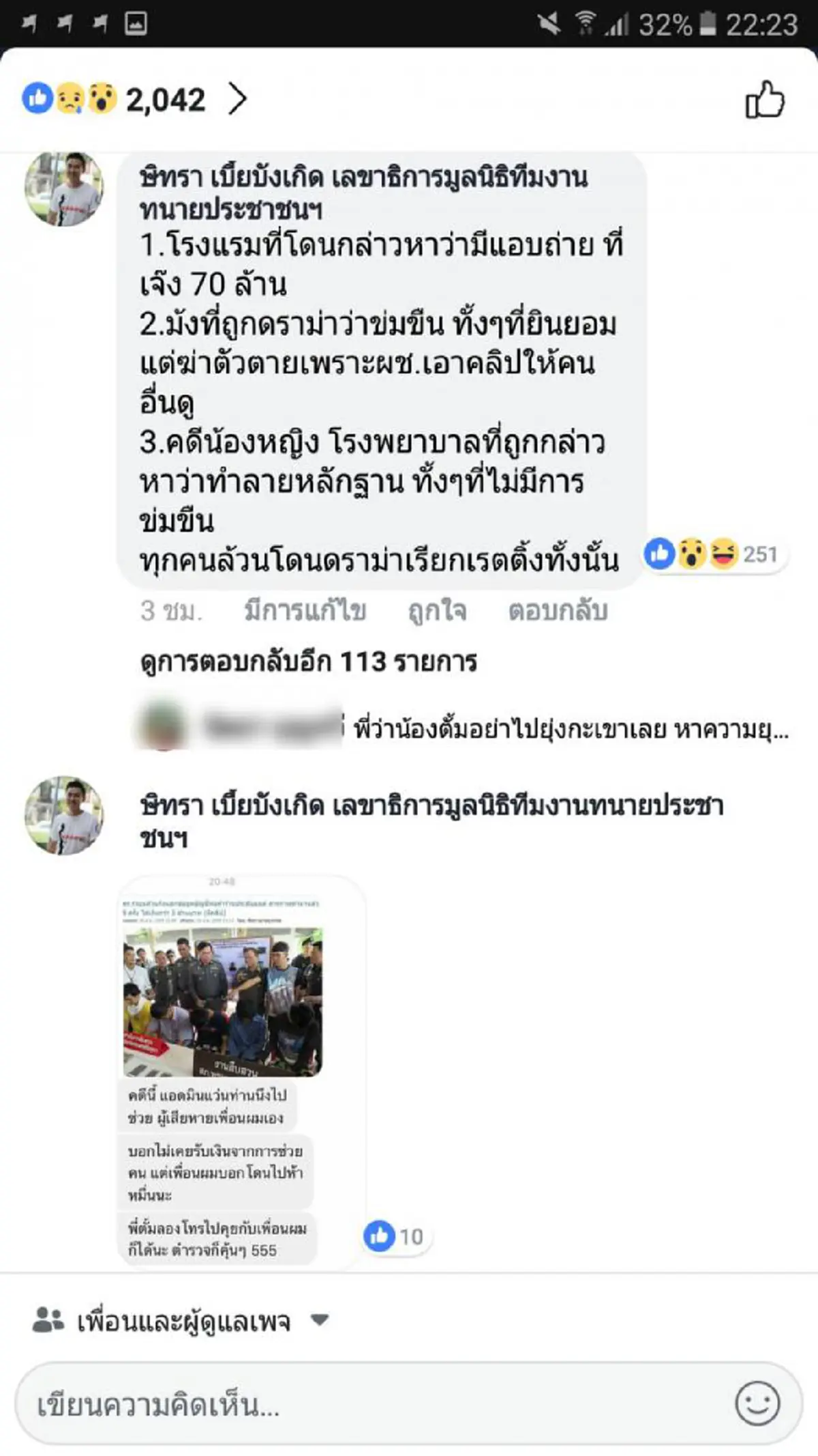 กะไม่เผาผี ทนายตั้มแฉฉาว อัจฉริยะ ลากไส้คดีดังที่ทำพลาด ความลับคดีน้องหญิง-สาวม้ง!