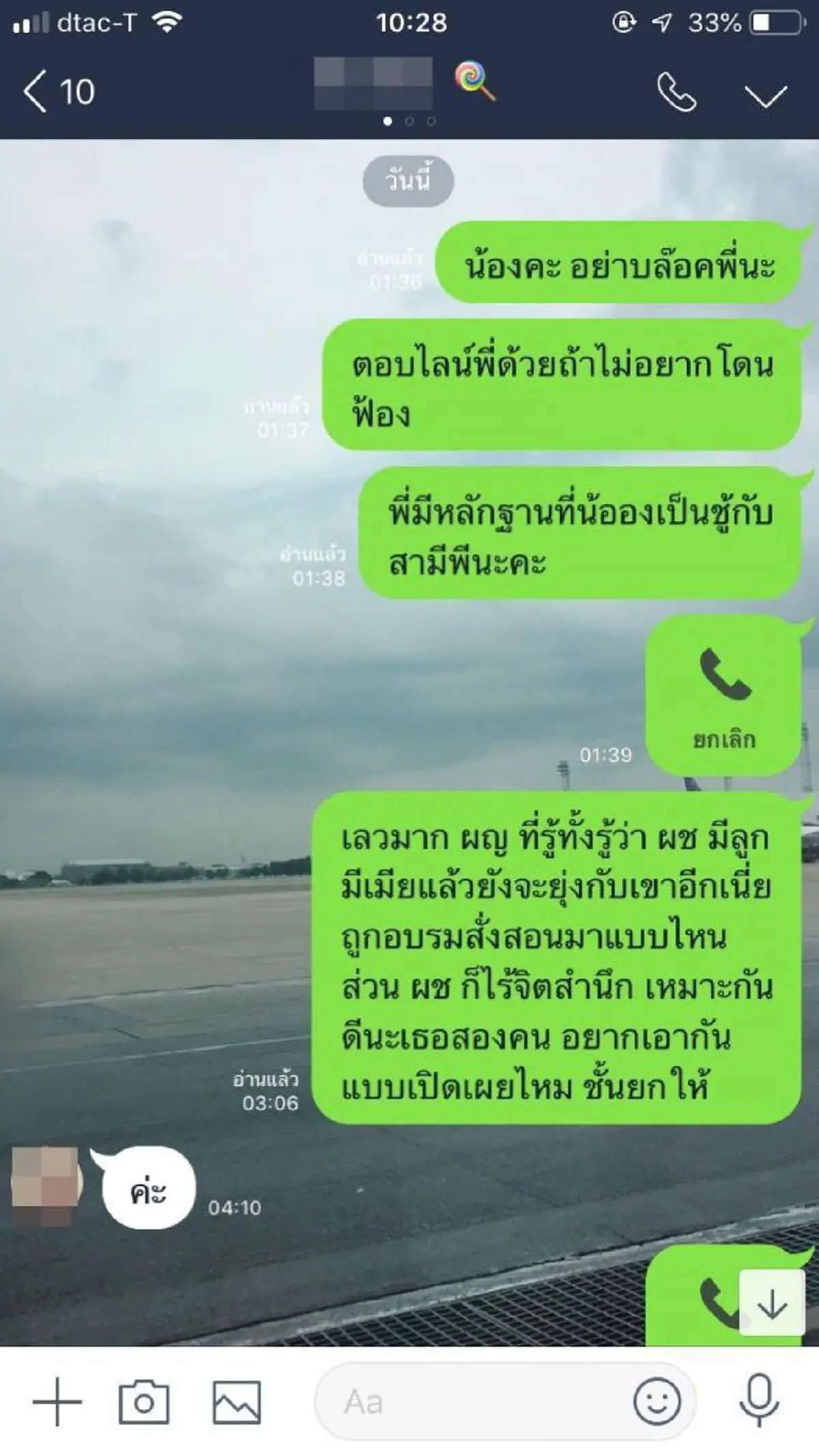 สาวจับได้สามีไม่ได้รักเธอคนเดียว