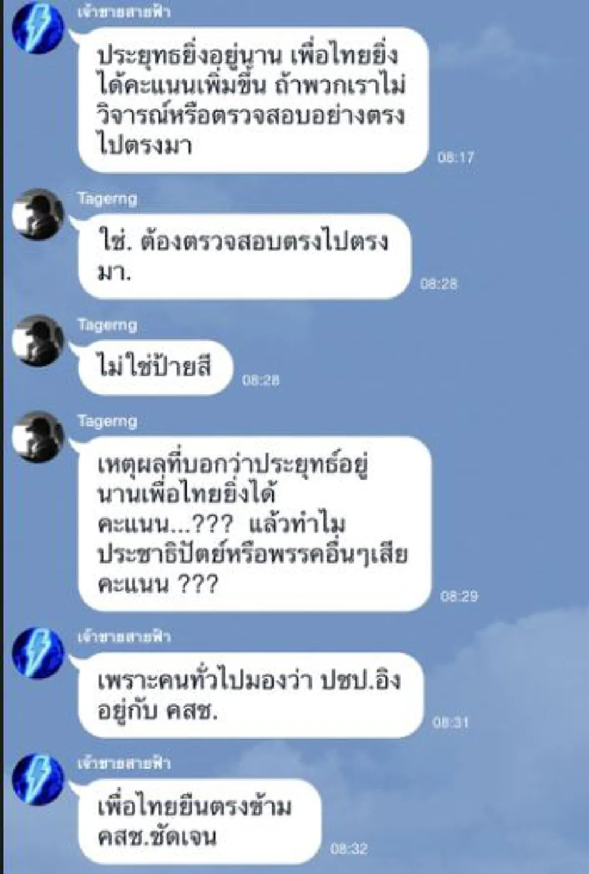 งานนี้..ร้อนระอุแน่ๆ!! ถึงอึ้งได้..ไลน์สนทนา “เทพไท” หลุดพาดพิงปชป.บางคนทำตัวเป็นขี้ข้า “ประยุทธ์” จับตา”กปปส.+มวลชนรัก“ลุงตู่”จะว่ายังงัย??