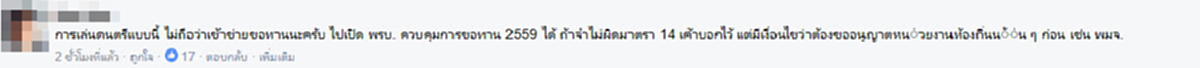 ผิดด้วยเหรอ..ถ้าคนเราจะมีน้ำใจ!! ชาวเน็ตรัวเม้นต์!?!สาวเล่นดนตรีเปิดหมวกรับบริจาคช่วยน้ำท่วมแต่มีเสียงวิจารณ์จนเจ้าตัวต้องโพสต์ครวญขอเห็นใจ