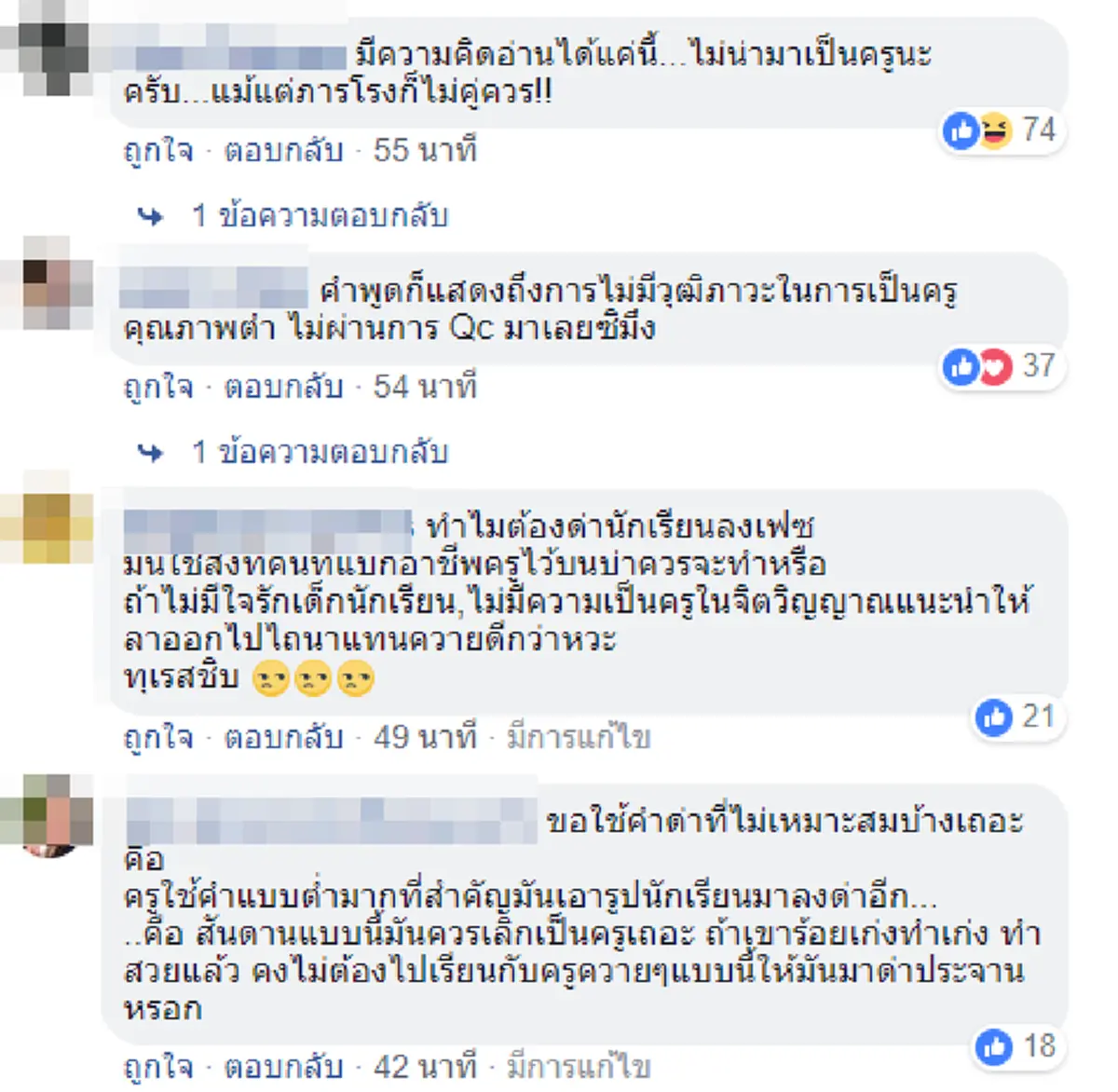 "ครูชัยภูมิ" โพสต์จิกด่านร.สุดหยาบ ร้อยมาลัยไม่สวย โซเชียลขุดลากไส้ เจอบ่อยเจ้าตัวอ้างเป็นแค่ช่วงโมโห