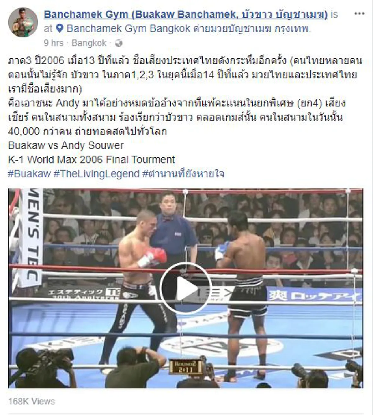 ดังไปทั่วโลก!! ย้อนอดีต ไฟต์สุดสะใจ"เควัน 2006"..."บัวขาว" ไล่น็อค "มวยดัตช์"คู่ปรับหมดสภาพไร้ข้ออ้าง..สู่ตำนาน"ยอดมวยไทย"กระหึ่มโลก(ชมคลิป)