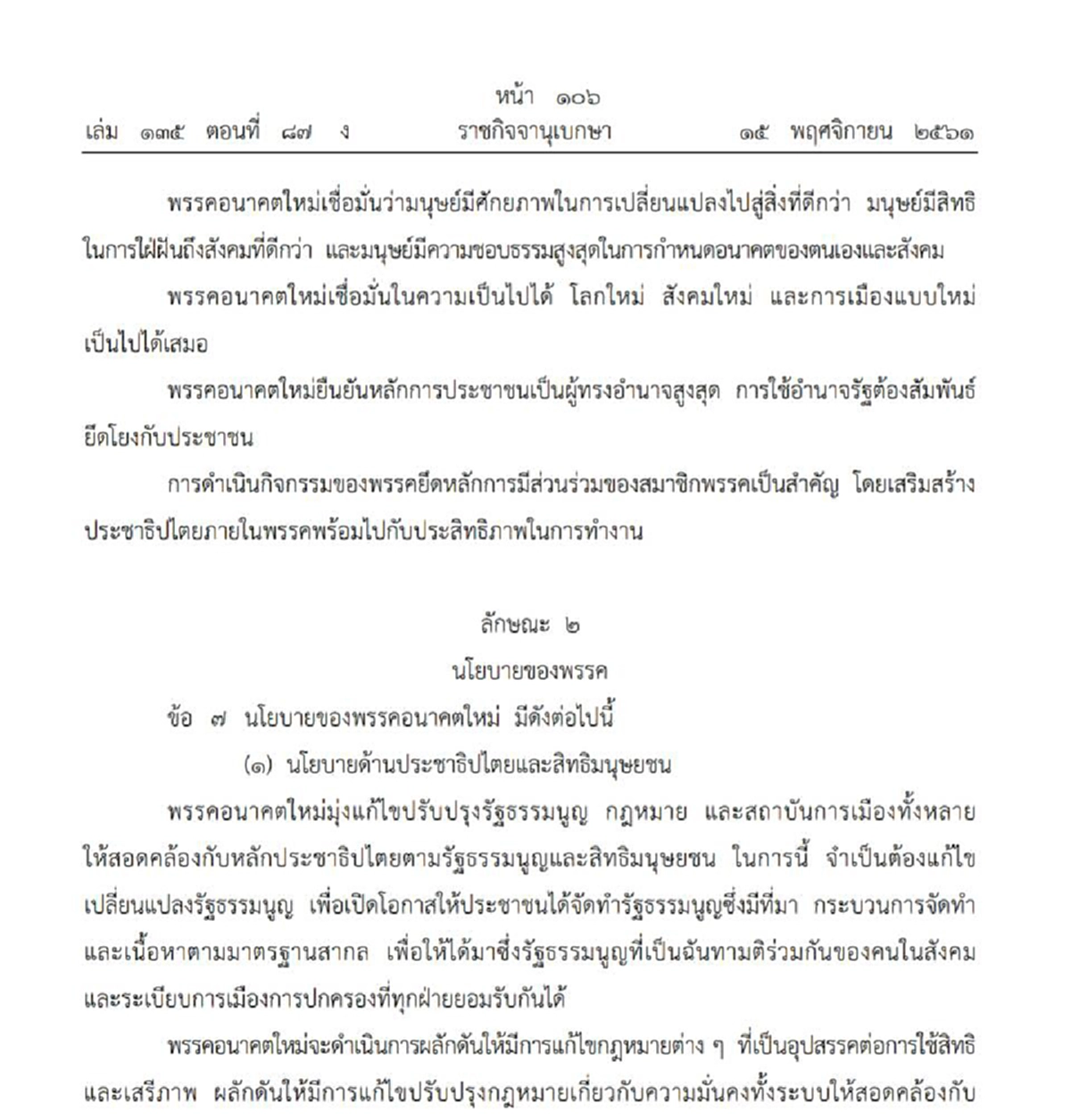 คิดแบบ \"ธนาธร\" เป็นภัยกับ \"ระบอบประชาธิปไตย\" บทความพิเศษ :: ดร.เวทิน ชาติกุล