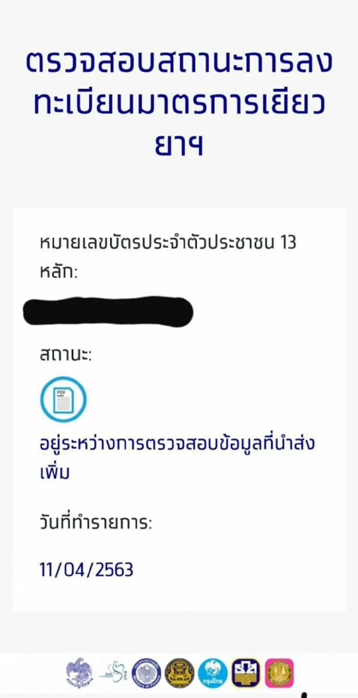 คลังยืนยัน 2 สถานะเท่านั้น ที่จะได้รับเงินเยียวยา 10,000 บาท