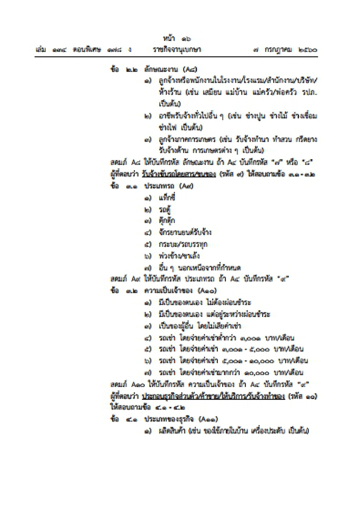 ข่าวดีผู้มีรายได้น้อย!! รัฐลงพื้นที่สํารวจผู้มีรายได้น้อย กําหนดนโยบายสวัสดิการ เพื่อช่วยดูแลให้ทั่วถึง ตรงเป้า