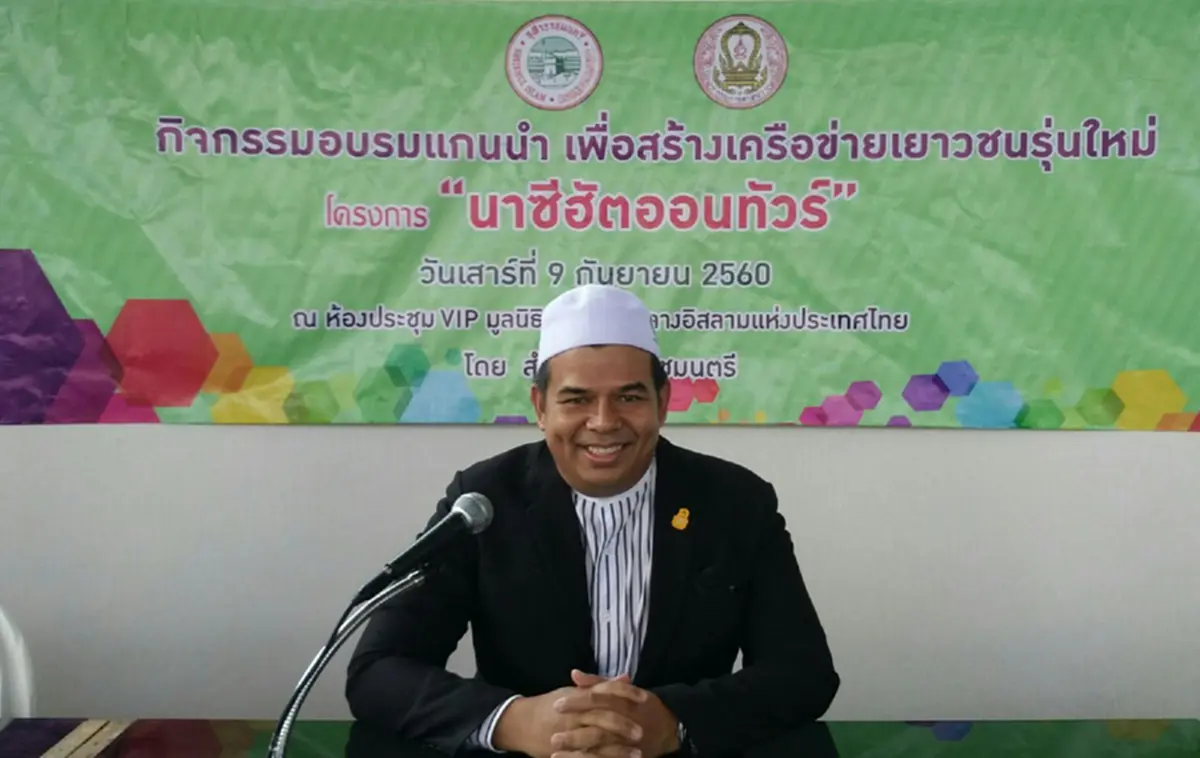 กำลังมาแรง และได้รับความนิยม!!! “นาซีฮัตออนทัวร์” กิจกรรมอบรมแกนนำเพื่อสร้างเครือข่ายเยาวชนรุ่นใหม่