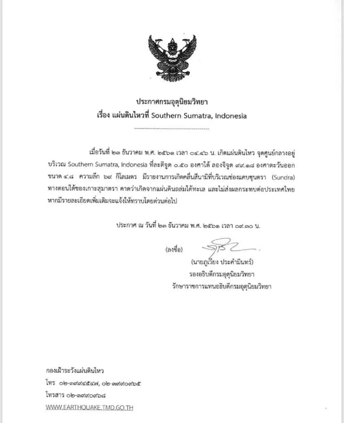 กรมอุตุฯประกาศเหตุคลื่นสึนามิถล่มชายฝั่งอินโดฯ เกิดจากแผ่นดินถล่มใต้ทะเล ยังไม่มีผลกระทบต่อไทย