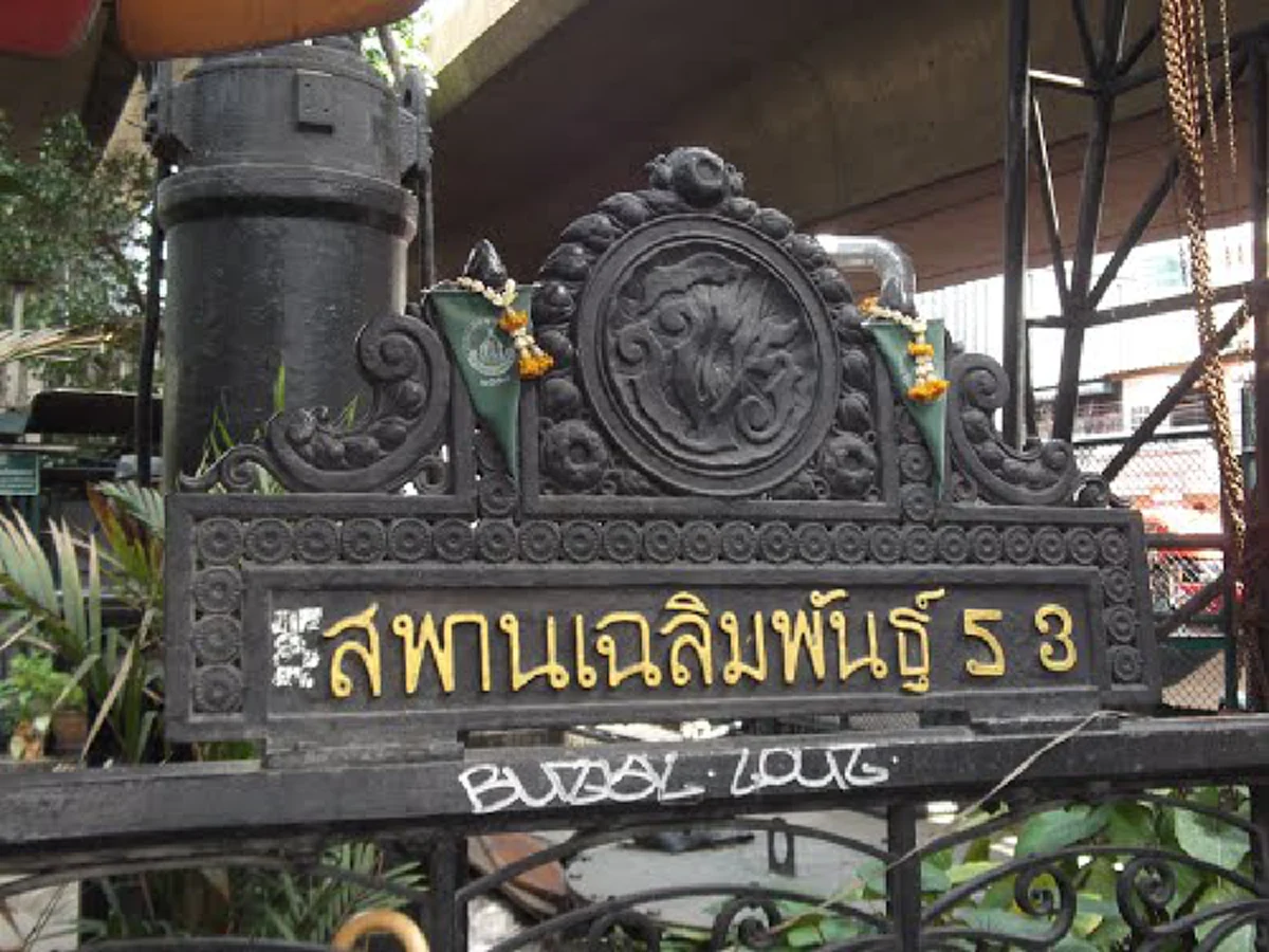 สะพานล้ำค่าที่หายไปในอดีต!! เงินพระราชทานจากสมเด็จพระพุทธเจ้าหลวง สู่ "สะพานชุดเฉลิม" ด้วยพระเมตตาของเสด็จพ่อ ร.๕ (ชมคลิป) !!
