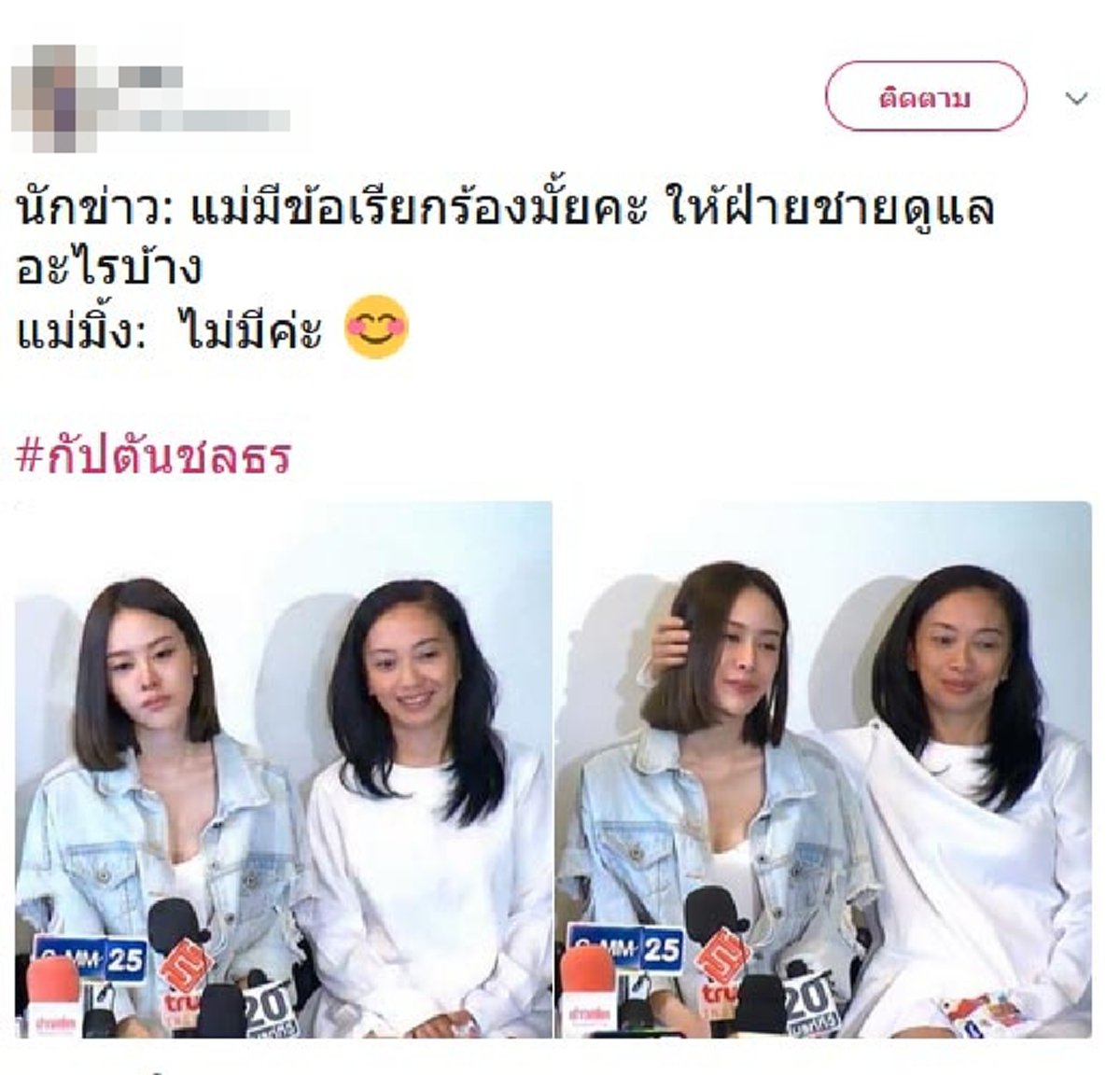 ในวันที่ลูกทุกข์สุดชีวิต! โซเชียลยกขึ้นหิ้ง "แม่มิ้ง" ตำแหน่งคุณแม่แห่งปี นั่งเคียงข้าง-ยิ้มให้ลูกในวันอ่อนแอ ยิ่งเห็นคลิปยิ่งเข้าใจ
