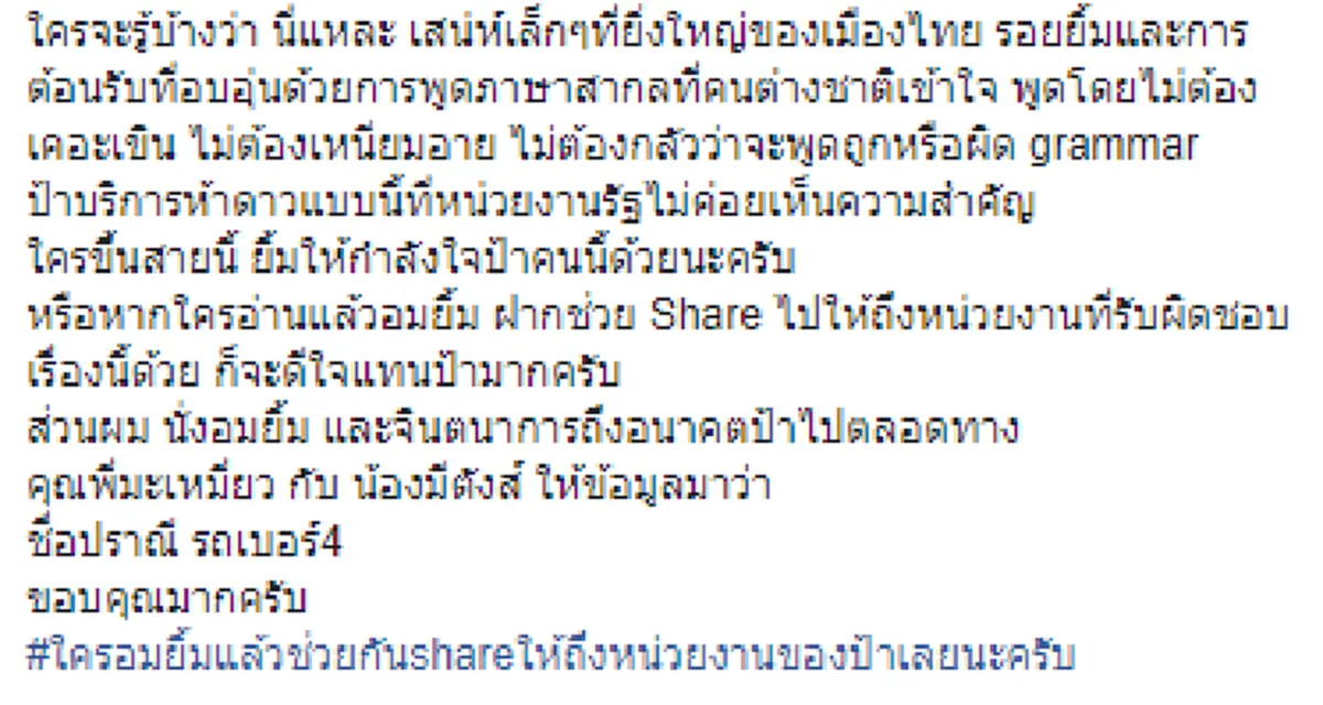 กระเป๋าสูงวัยยังแจ๋ว! คุณป้ากระเป๋ารถเมล์สาย 524 สปีคอิงลิชเรียกฝรั่งขึ้นรถ แถมพูดคล่องสุดๆ ชาวเน็ตแห่คอมเม้นต์ชื่นชม