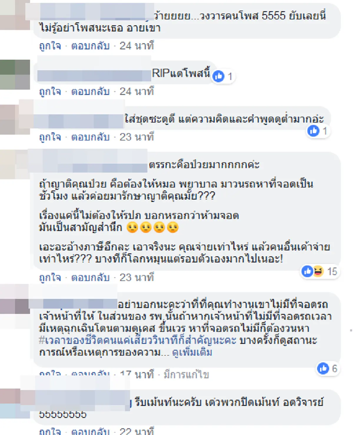 หนุ่มหัวร้อนโวยรปภ.ห้ามจอดรถ ด่ายับเว้นที่ทำไมเยอะแยะให้เจ้าหน้าที่รพ. ชาวเน็ตสวนกลับโชว์โง่คิดได้งัยใครก็รู้ว่าจำเป็น