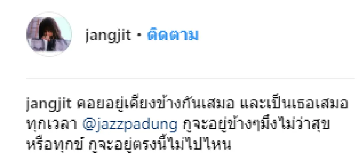 น้ำตาซึม.. "แจงจิต" ภรรยา "แจ๊ส ชวนชื่น" โพสต์ให้กำลังใจสามี บอกฝันดี ก่อนสูญเสีย "พ่อดม" ยามทุกข์จะมีผู้หญิงคนนี้คอยเคียงข้าง
