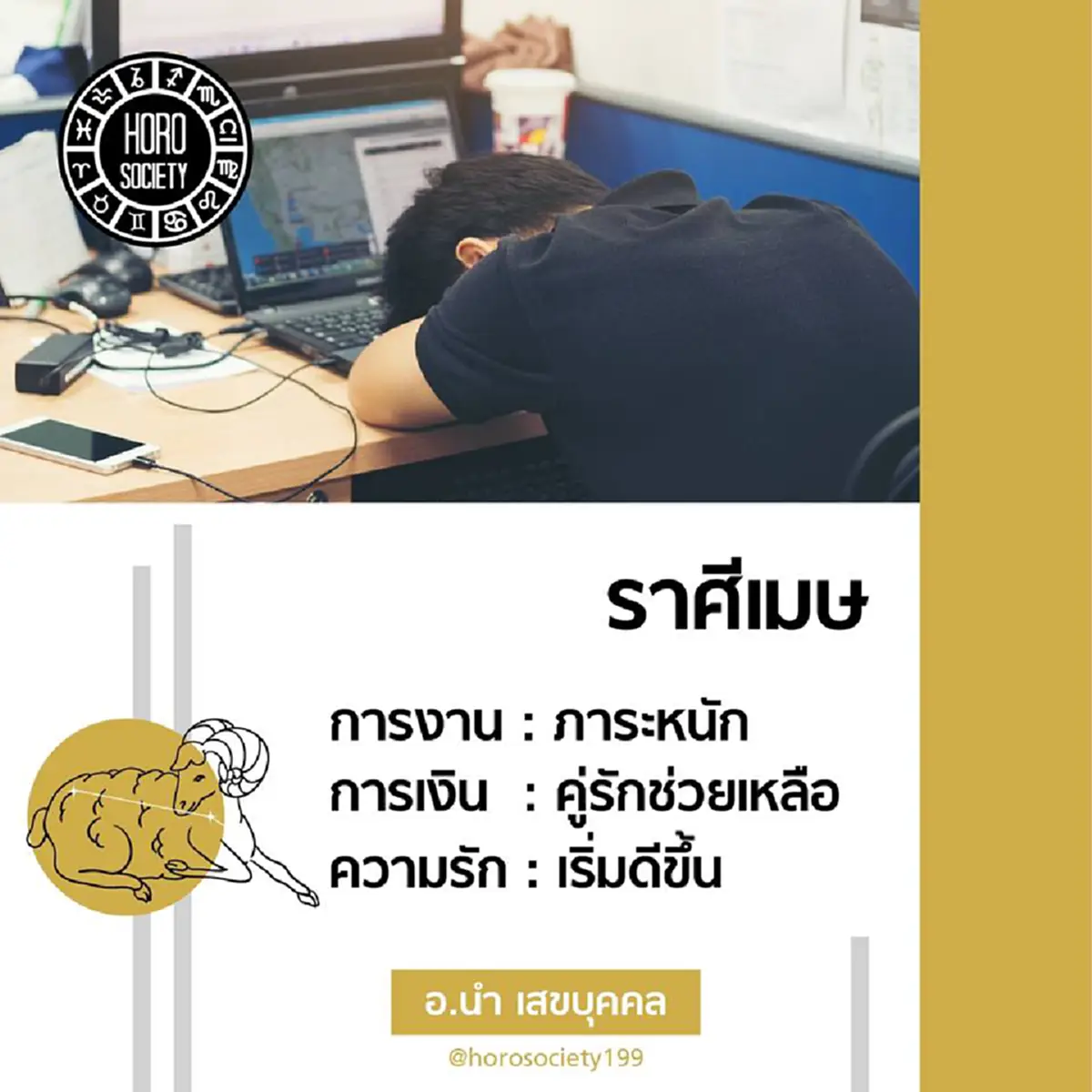 ความรวยถามหา "อ.นำ เสขบุคคล"ทำนายดวง 6 ราศี ในช่วงนี้จะมีโชคลาภ รับทรัพย์แบบไม่ทันตั้งตัว
