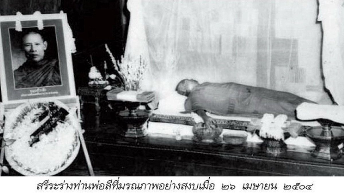 เพราะ”บารมีธรรมไม่เท่ากัน” หลวงพ่อลีจึงต้องแจ้งเหตุผลในการสอนญาติโยมให้เข้าใจในพระธรรมให้ผู้รู้เข้าใจ สาธุ!