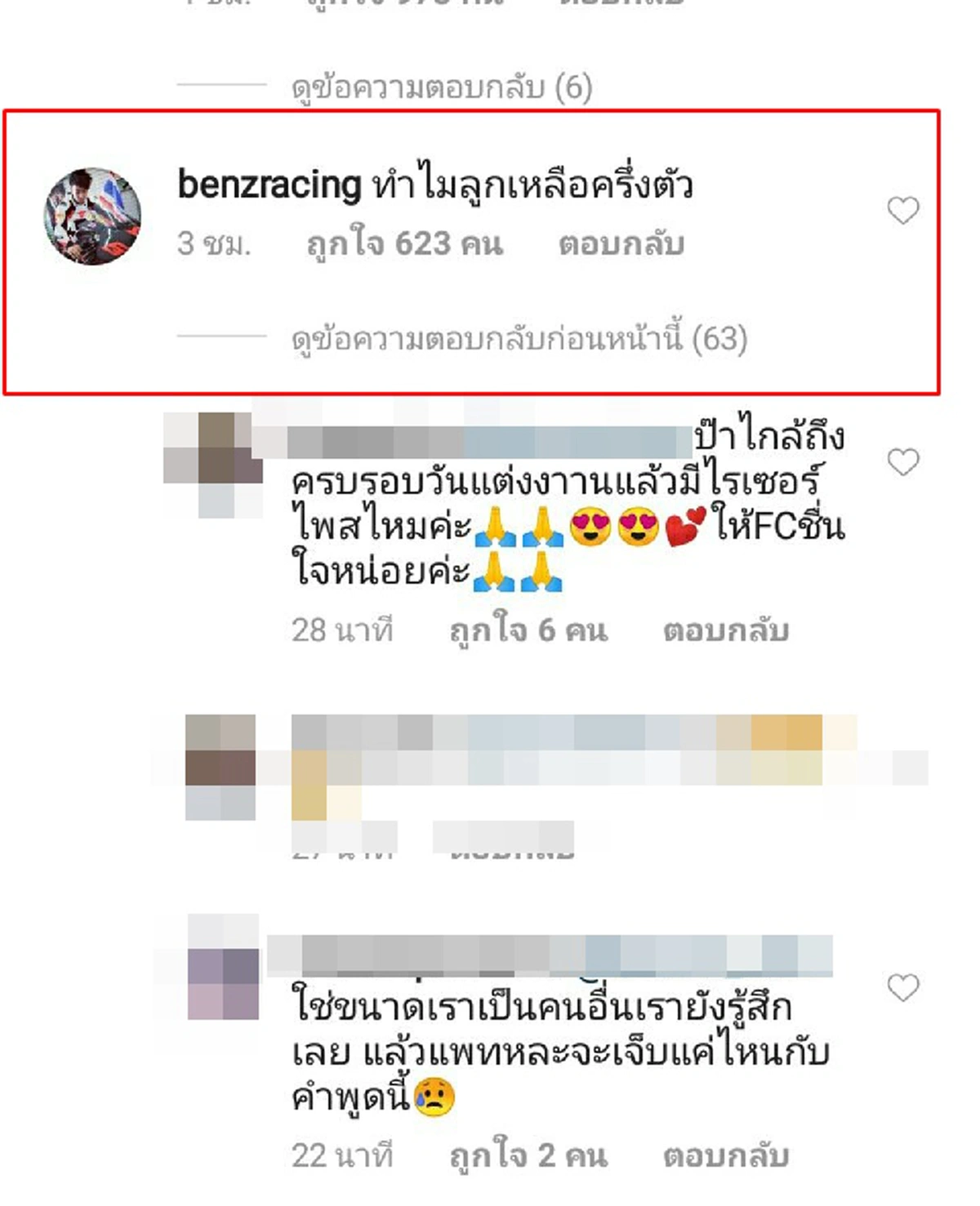 "เบนซ์" คอมเม้นต์ไอจีถาม "แพท ณปภา" ทำไมลูกเหลือครึ่งตัว? หลังประกาศเป็นซิงเกิ้ลมัม