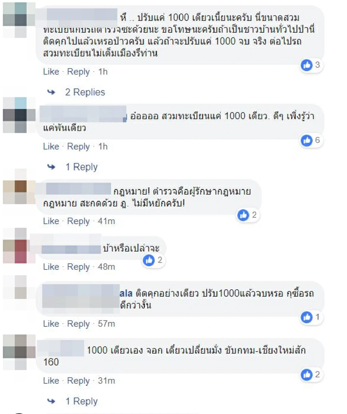 ชาวเน็ต เป็นทนาย บุกคอมเม้นต์เพจสภ.เเม่โจ้  ขอทราบชื่อตำรวจทำคดีทะเบียนฝาเเฝด