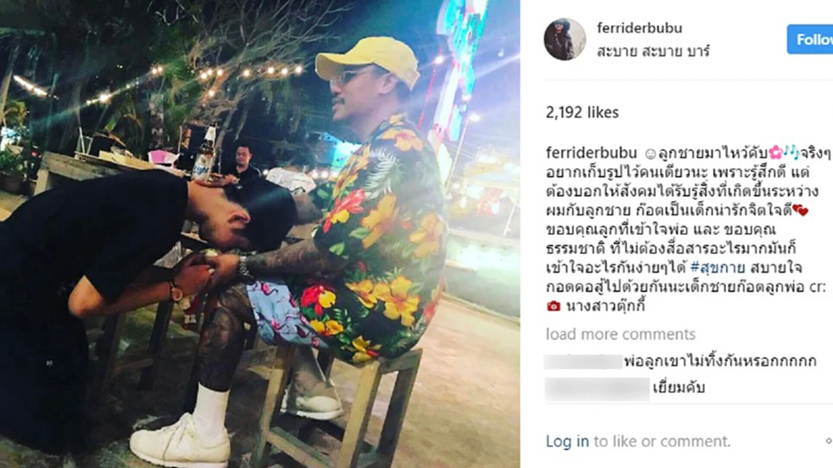 จบด้วยดี!!! "น้องก๊อต" ลูกชายนำพวงมาลัย ก้มกราบตักพ่อ "บูบู้" พร้อมเผยความรู้สึกแรกของหัวอกคนเป็นพ่อ หลังกลับมาเข้าใจกันอีกครั้ง!!! (มีภาพ)