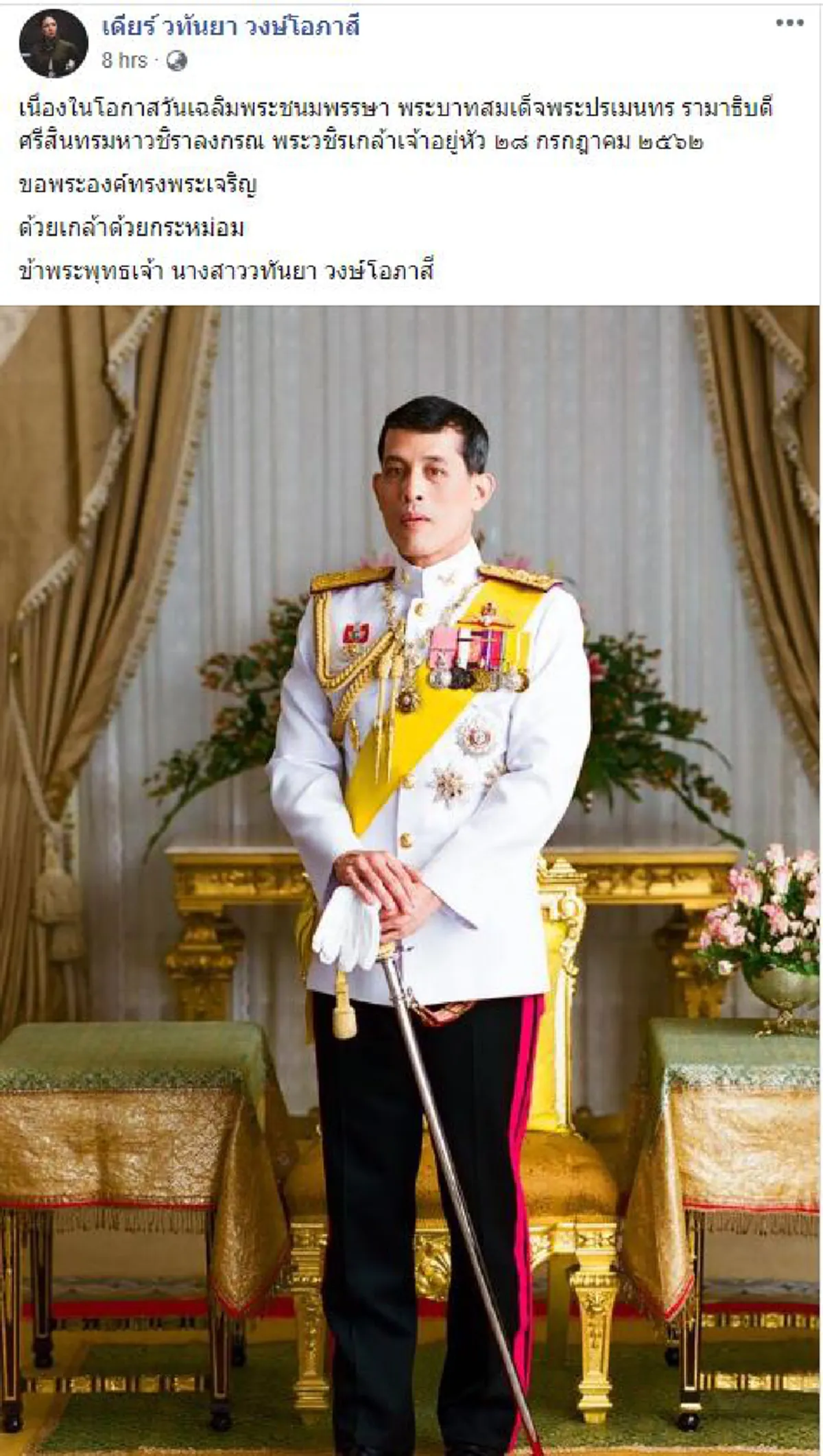 มาดามเดียร์ ร่วมกิจกรรมเฉลิมพระเกียรติ พระบาทสมเด็จพระเจ้าอยู่หัว เนื่องในโอกาสวันเฉลิมพระชนมพรรษา