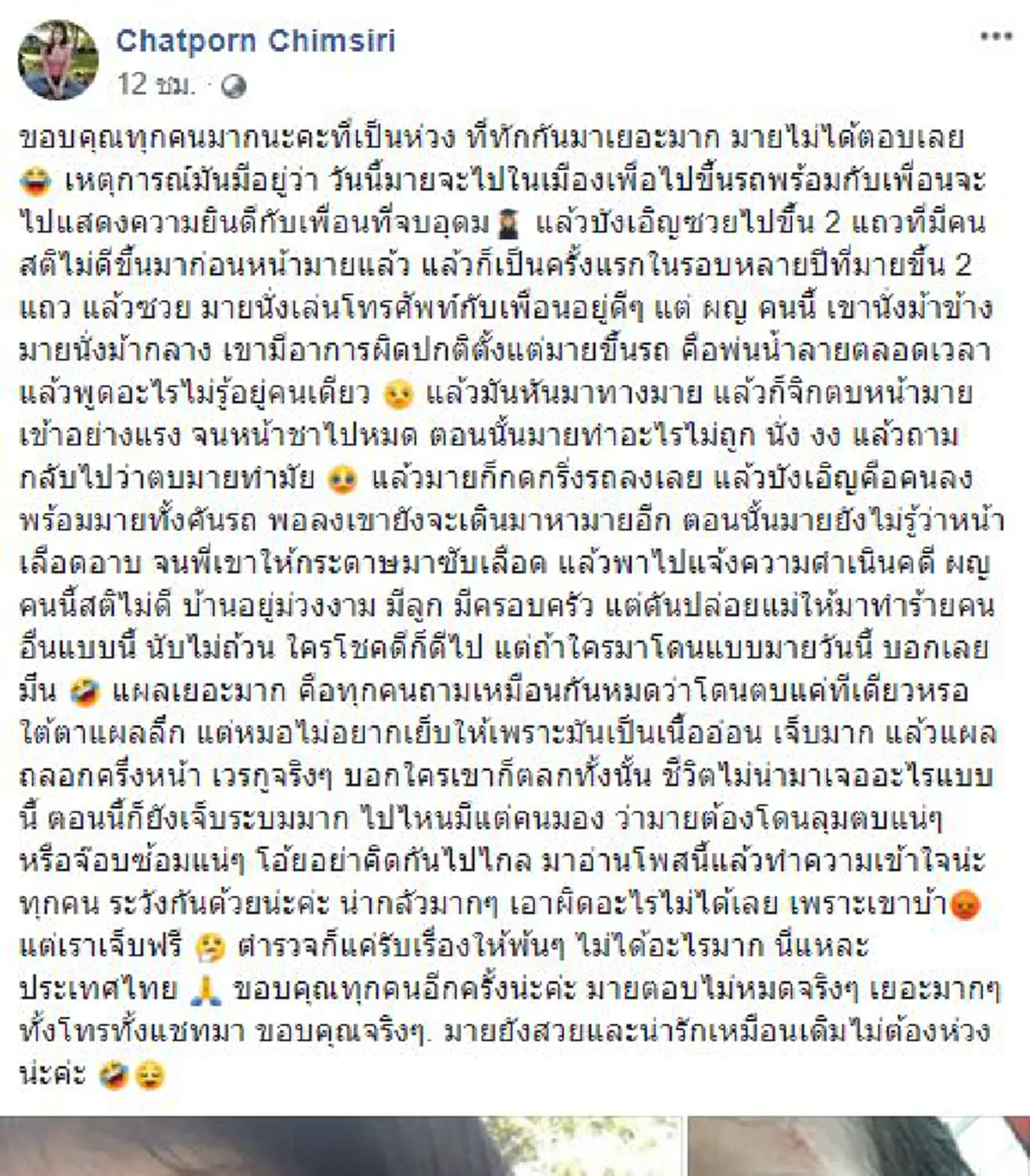 สาววัยรุ่นขึ้นรถสองแถวถูกหญิงสติไม่ดีเล่นงาน แจ้งความตำรวจก็ทำอะไรไม่ได้!