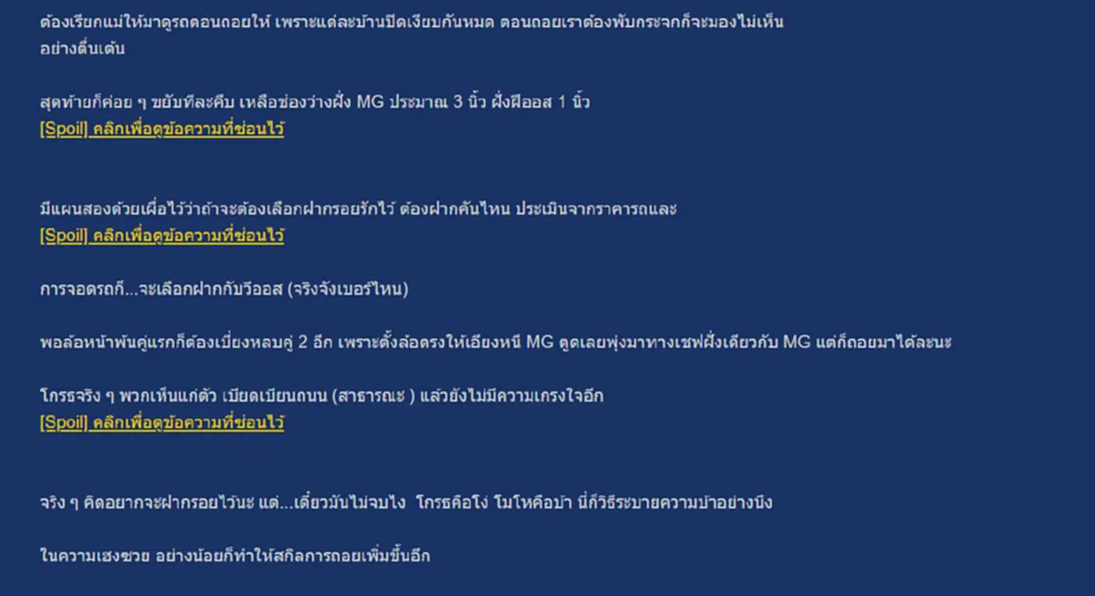 สาว โพสต์ระบาย ความทุกข์ของคนมีรถ ที่อยู่บ้านท้ายซอย
