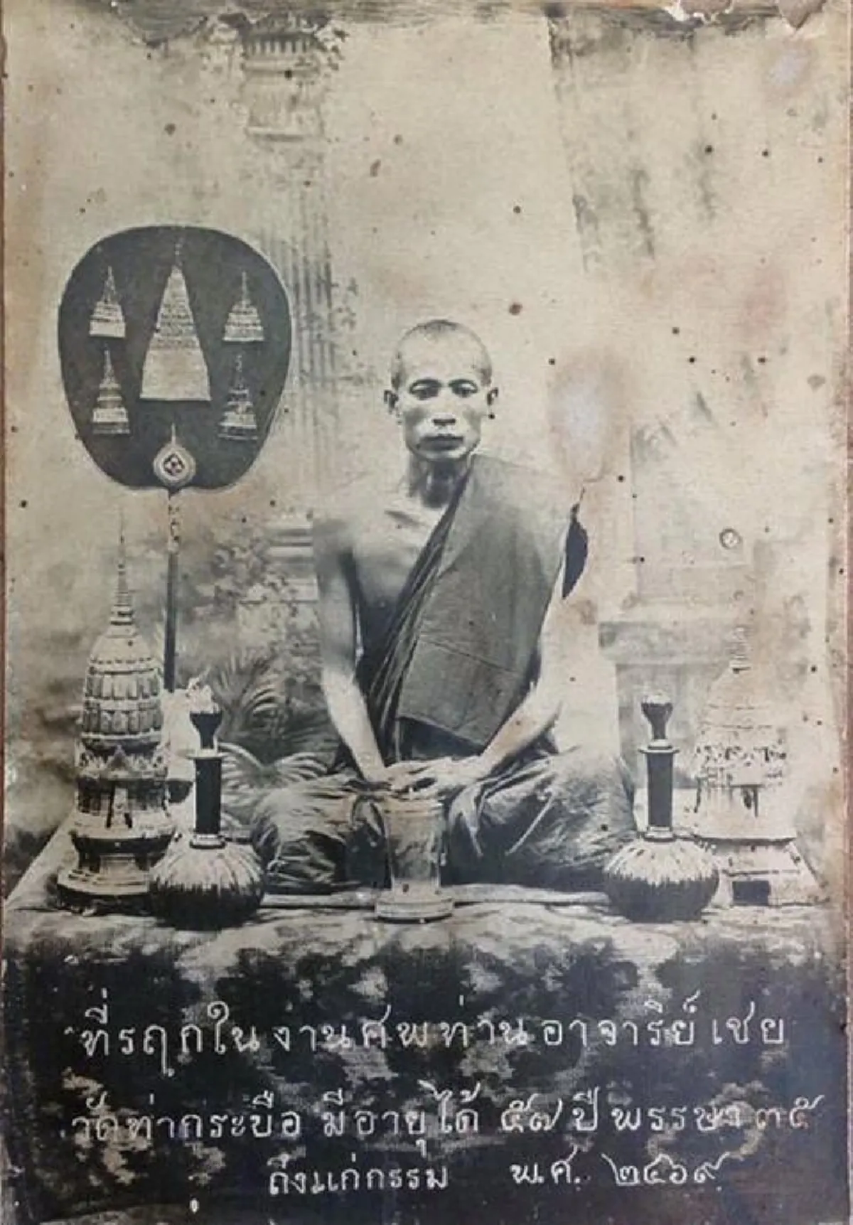 หลวงพ่อเชย วัดท่าควาย อีกหนึ่งพระเกจิที่เสด็จเตี่ยนับถือ แม้แต่หลวงปู่ศุขยังยกย่อง สร้างพระปิดตาแจกชาวบ้าน ปาฏิหาริย์!!ตัดต้นไม้ไม่เข้า!