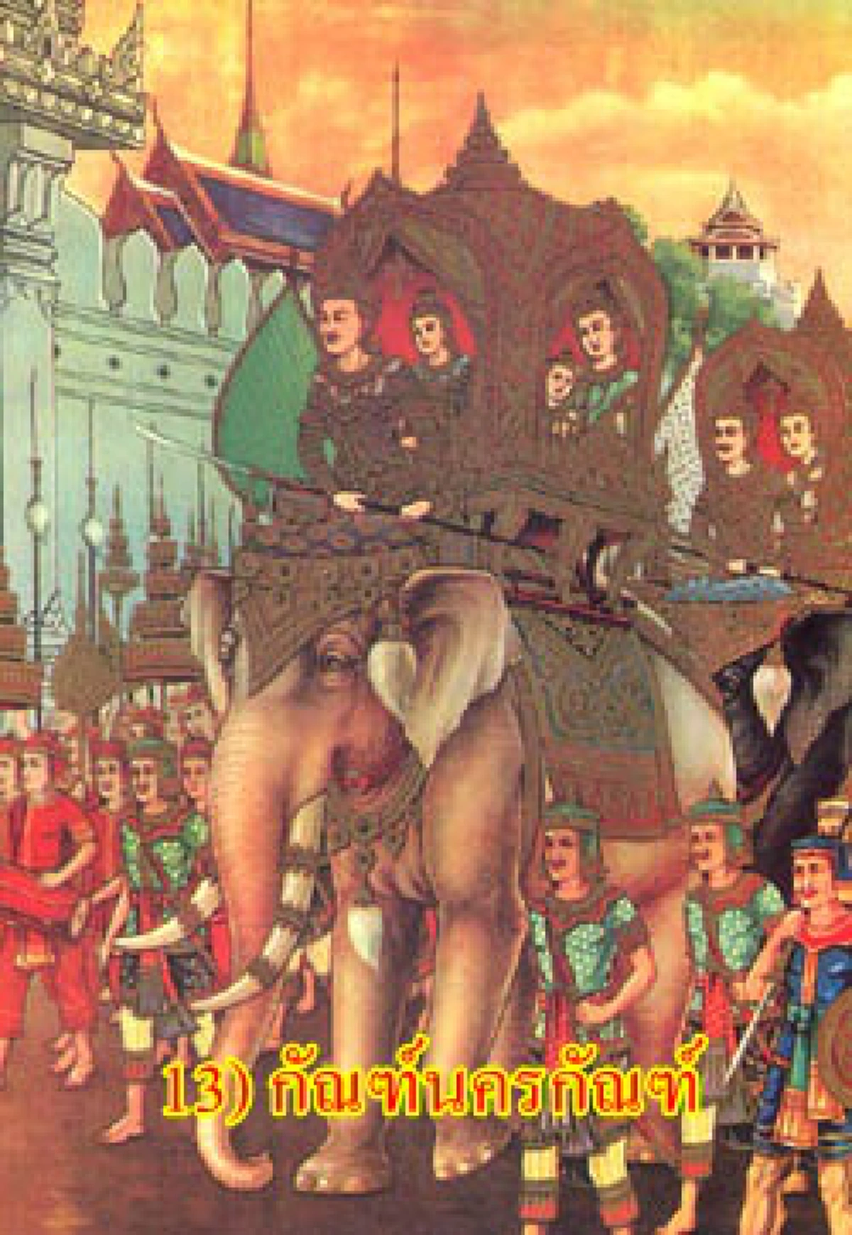 รู้แล้วต้องทึ่ง!! สุดยอดอานิสงส์จากการฟัง "เทศน์มหาชาติ" ทั้ง ๑๓ กัณฑ์ ได้รับถึง ๑๓ อานิสงส์ บุญใหญ่ พลาดไม่ได้ รู้แล้วรีบหาฟังเลย!! ...สาธุ