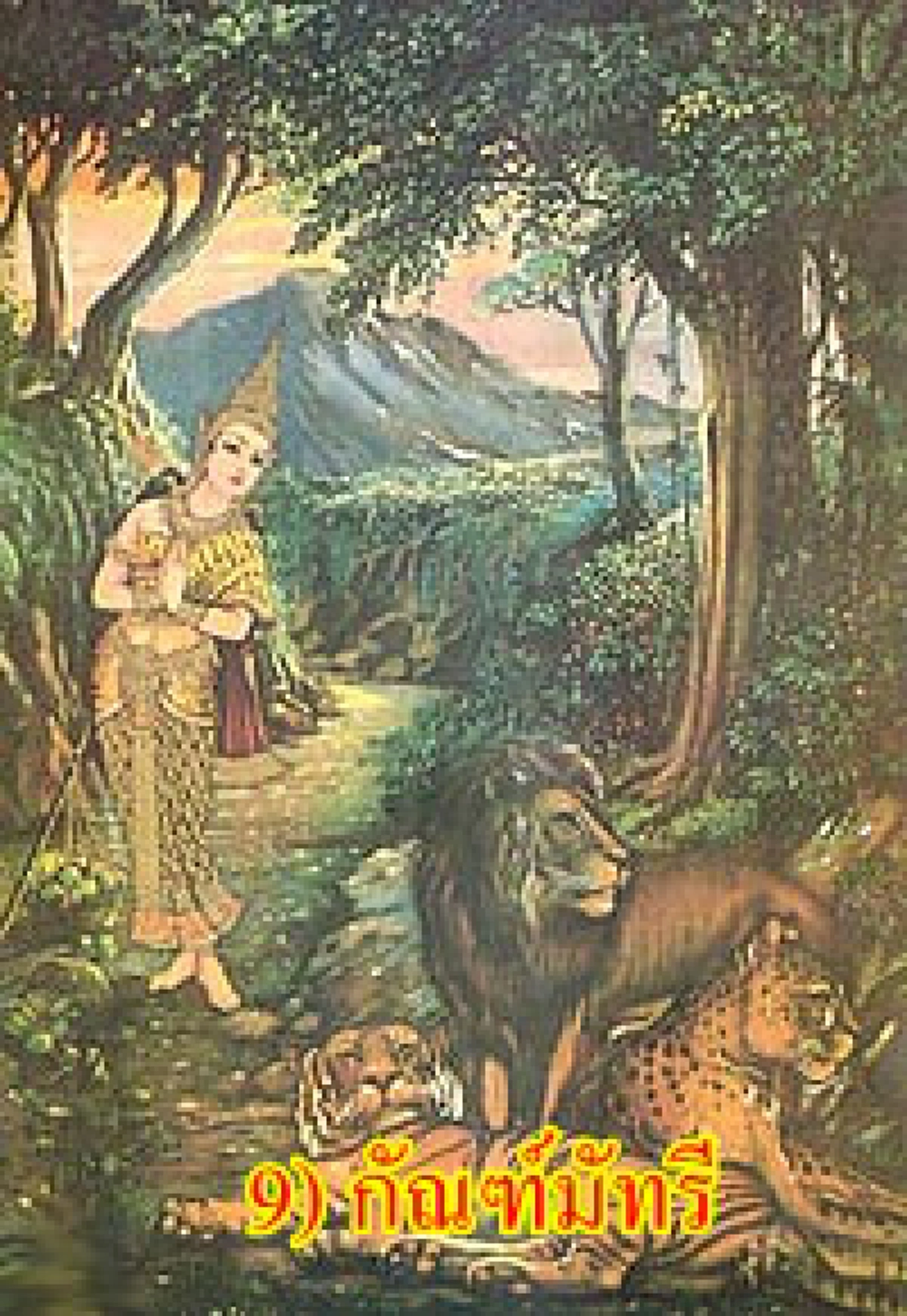 รู้แล้วต้องทึ่ง!! สุดยอดอานิสงส์จากการฟัง "เทศน์มหาชาติ" ทั้ง ๑๓ กัณฑ์ ได้รับถึง ๑๓ อานิสงส์ บุญใหญ่ พลาดไม่ได้ รู้แล้วรีบหาฟังเลย!! ...สาธุ