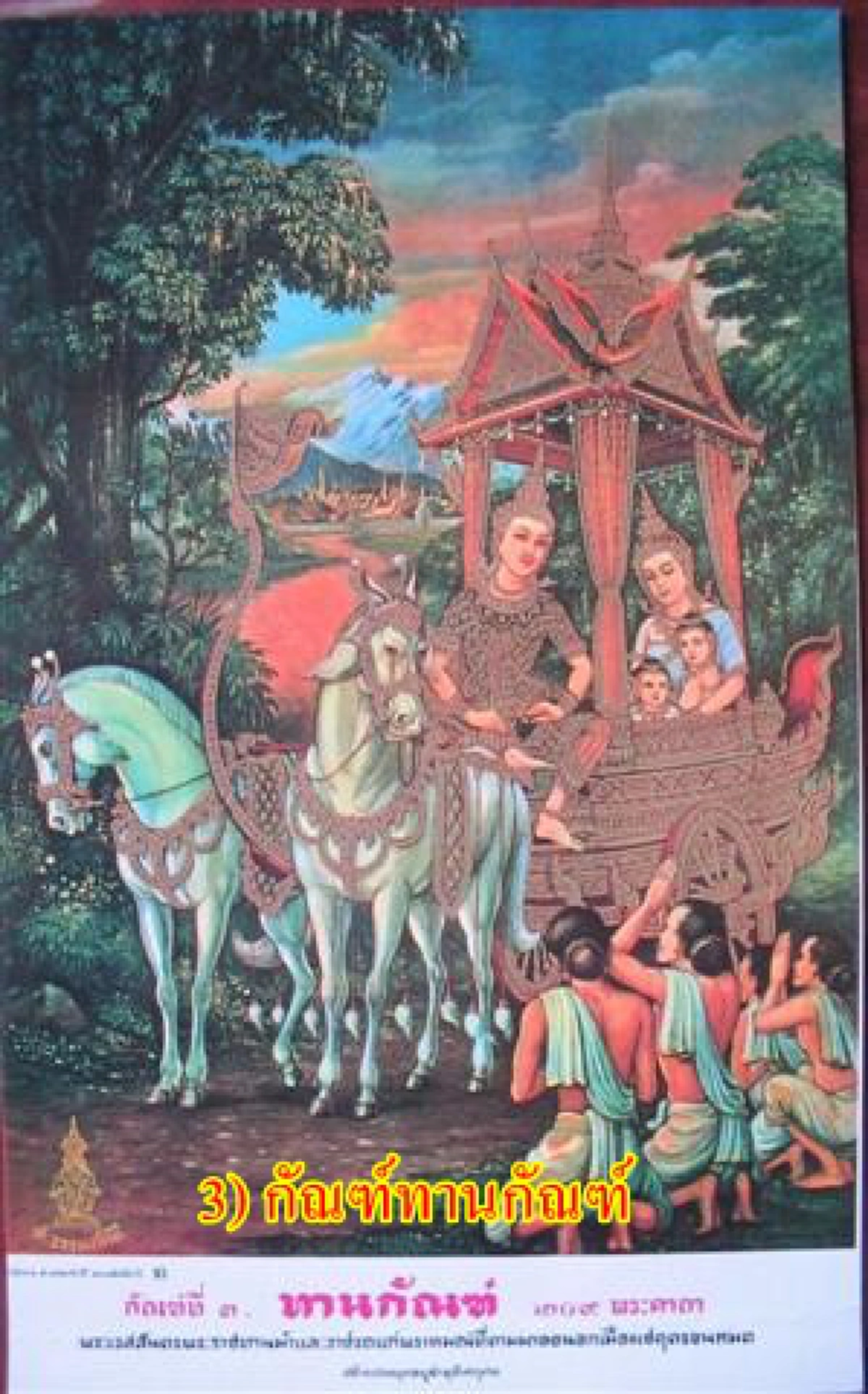 รู้แล้วต้องทึ่ง!! สุดยอดอานิสงส์จากการฟัง "เทศน์มหาชาติ" ทั้ง ๑๓ กัณฑ์ ได้รับถึง ๑๓ อานิสงส์ บุญใหญ่ พลาดไม่ได้ รู้แล้วรีบหาฟังเลย!! ...สาธุ