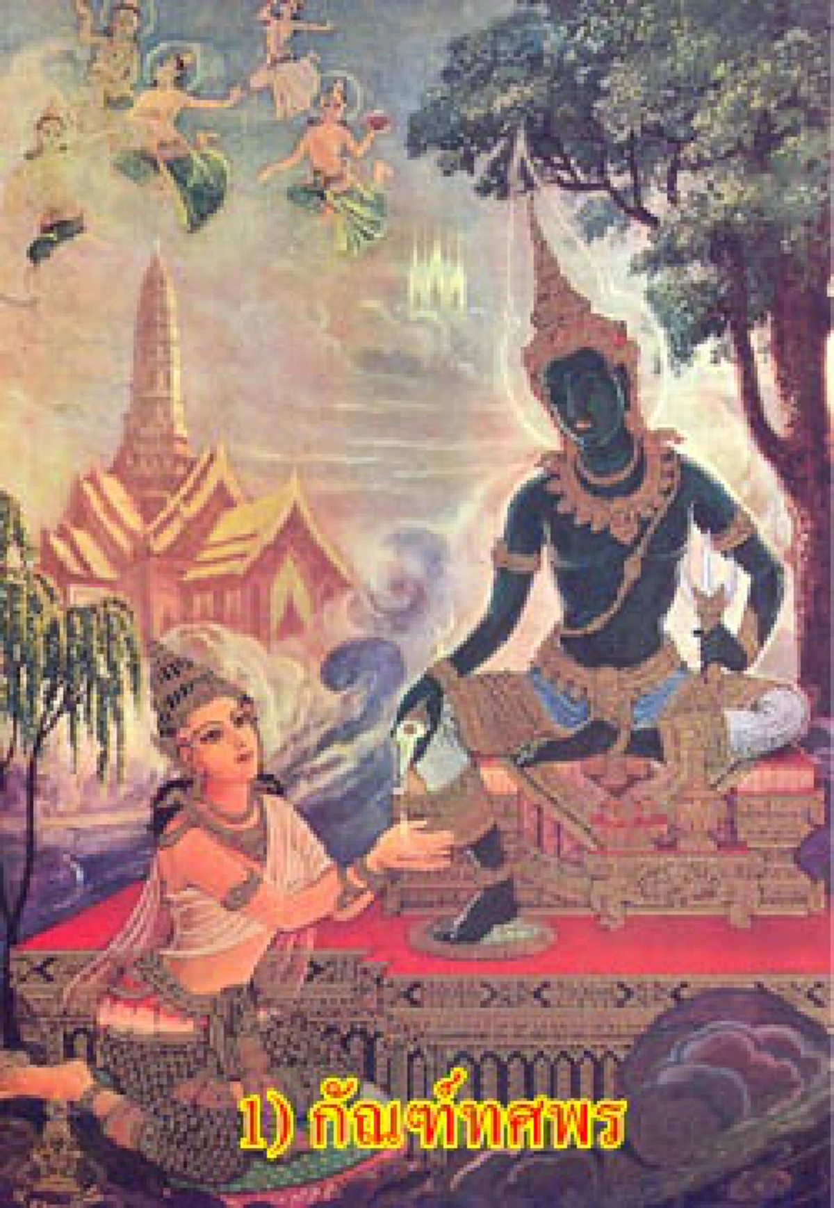 รู้แล้วต้องทึ่ง!! สุดยอดอานิสงส์จากการฟัง "เทศน์มหาชาติ" ทั้ง ๑๓ กัณฑ์ ได้รับถึง ๑๓ อานิสงส์ บุญใหญ่ พลาดไม่ได้ รู้แล้วรีบหาฟังเลย!! ...สาธุ