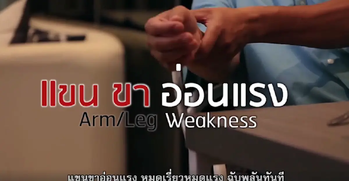 แหวกเลย แพทย์ขอนแก่นทำแร็พ "ประเทศกูมี" ลงลึกป่วยอัมพาต ฟังเข้าใจง่าย วิธีช่วยคนที่คุณรัก ทำงัยปลอดภัยสูงสุด