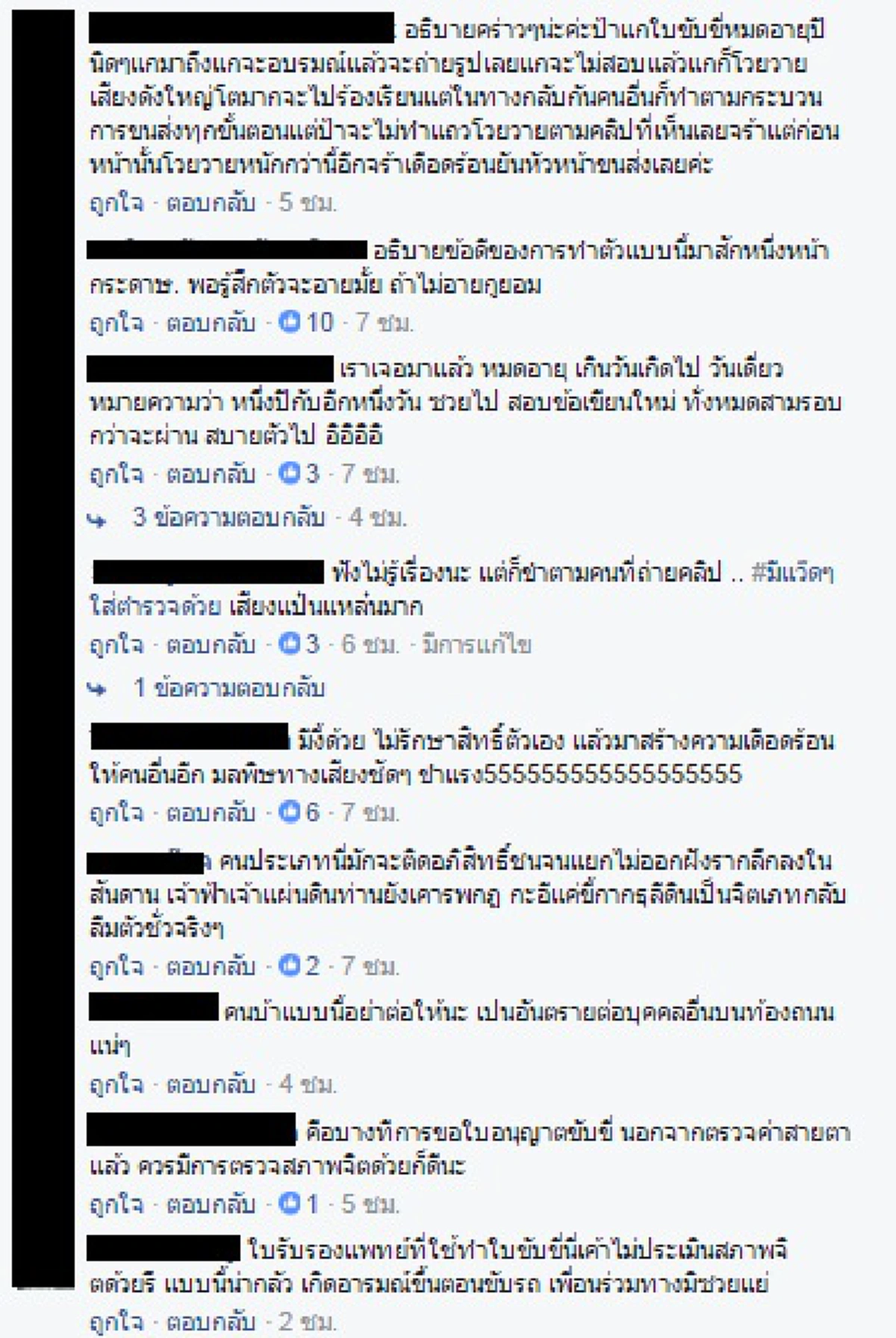 แอร์เย็นๆที่กรมขนส่ง ยังยั้งอารมณ์ป้าไม่อยู่!!!ชาวเน็ตแห่แชร์คลิป จวกมนุษย์ป้า อาละวาดลั่น หลังโดนตำรวจจับใบขับขีหมดอายุ ไม่ยอมสอบใหม่