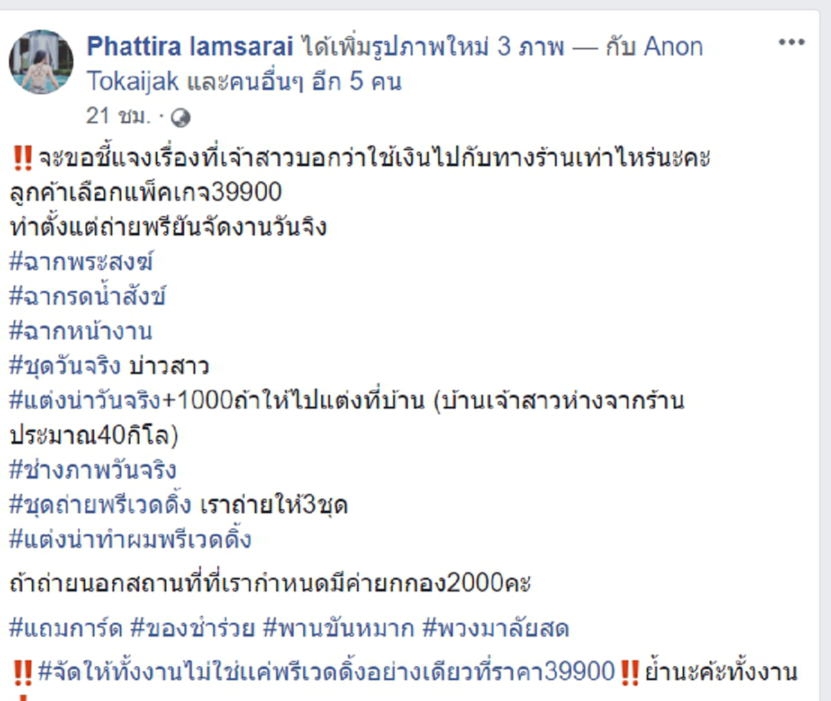 เถียงกันสนั่น เจ้าสาวโวยพรีเวดดิ้งไม่ดี ใช้วันแต่งไม่ได้ เจ้าของร้านงัดหลักฐานโชว์ ชาวเน็ตเม้นต์รัวเชียร์ร้านถ่ายรูป