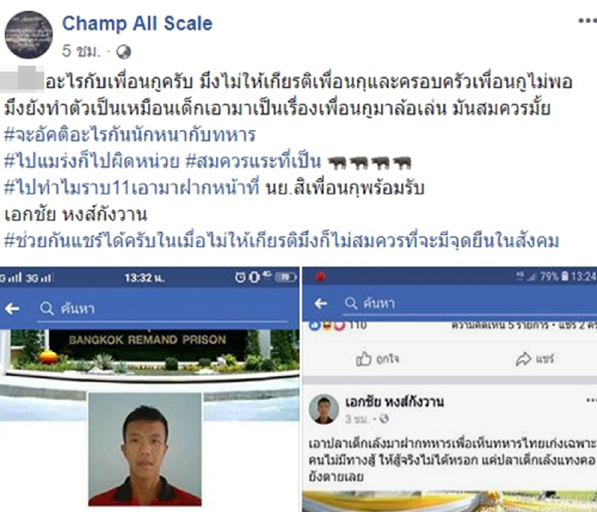 \"เพื่อนจท.เกรียงศักดิ์\" เดือด! หลัง \"เอกชัย เสื้อแดง\" นำรูปปลาเต็กเล้งเย้ย ลั่น! ไม่ควรจะมีจุดยืนในสังคม