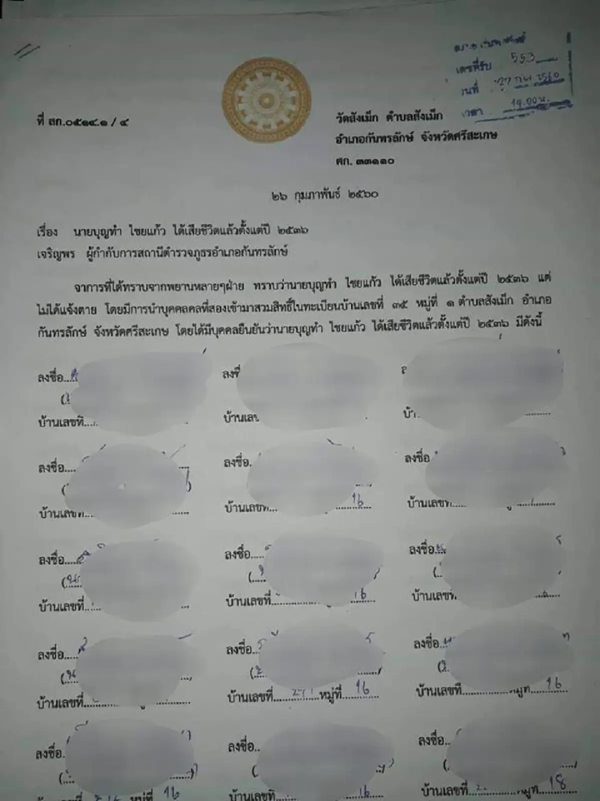 ความคิดไม่ลงรอย!! พระต่างด้าวสวมบัตร​ โดนตรวจสอบทางกฏหมาย แย้งกับชาวบ้านที่เห็นต่างและศรัทธา