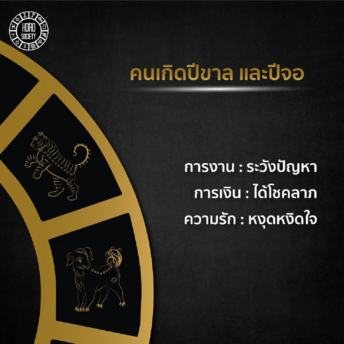 "อาจารย์นำ เสขบุคคล" ทำนายดวงปีนักษัตร