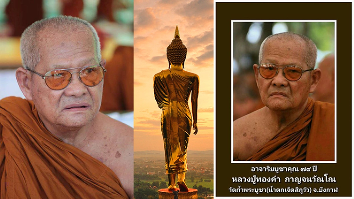 ขอน้อมจิต สักการะอริยสงฆ์ในวาระครบ  ๗๙ปี วันเกิด หลวงปู่ทองคำ!!!พร้อมร่วมพิธีรับของประทานจากสมเด็จพระสังฆราช