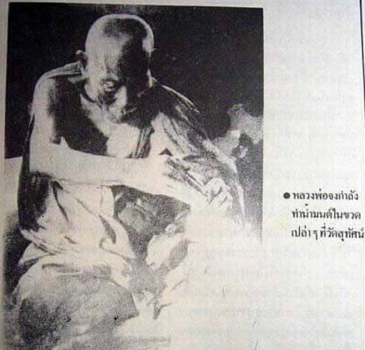 อภินิหาร "หลวงพ่อจง" ทำน้ำมนต์โดยไม่ต้องใช้น้ำสักหยด !!! สุดอัศจรรย์ ที่แม้แต่ "พ่อท่านคล้าย" ยังต้องยอมแพ้ !!!