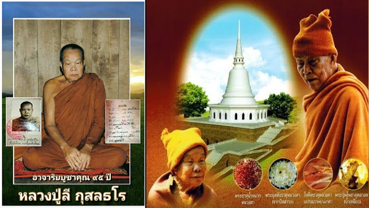 หลวงปู่ลี กุสลธโร! ‘พระอริยเจ้าผู้เป็นดั่งเศรษฐีในทางธรรม’ อดีตชาติเป็นช้าง และสุนัขรับใช้หลวงตามหาบัวมาก่อน ชาตินี้จึงได้รับใช้ใกล้ชิด
