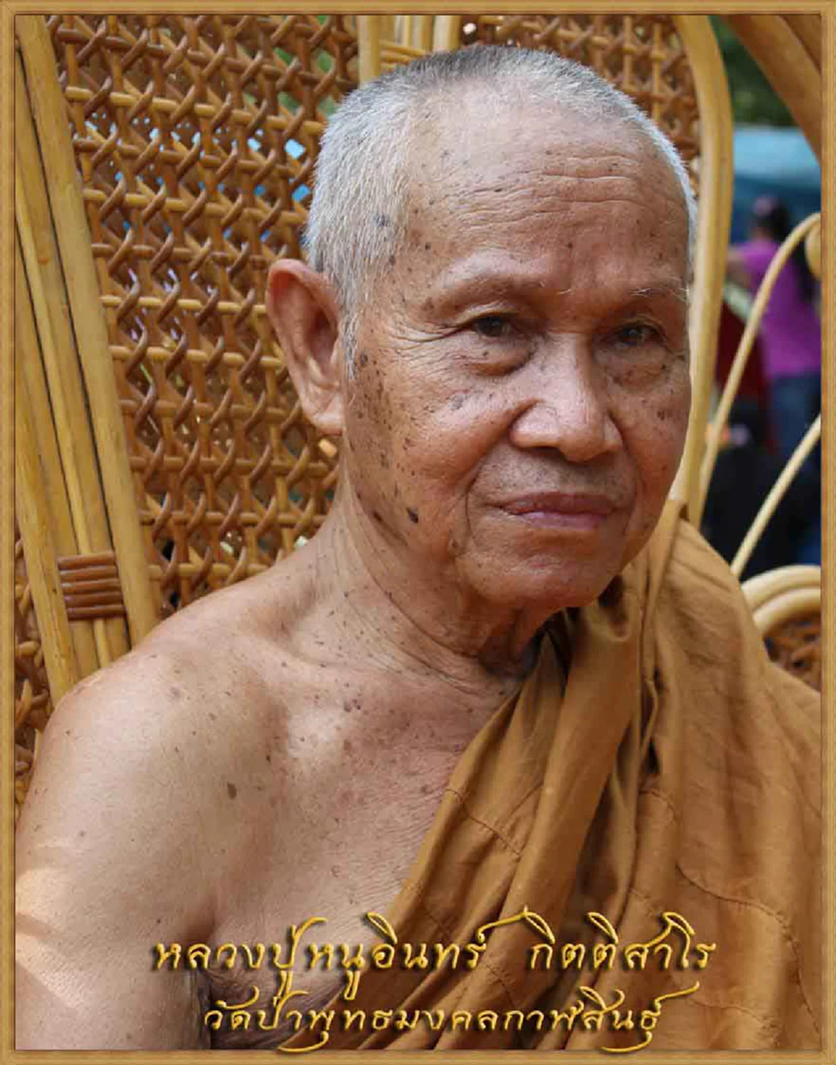 น้อมกราบรำลึก!! ๑๘ ธันวาคม วันชาตกาล "หลวงพ่อหนูอินทร์ กิตติสาโร" วัดป่าพุทธมงคล พระภิกษุเรืองเวทย์แห่งภาคอีสาน !!