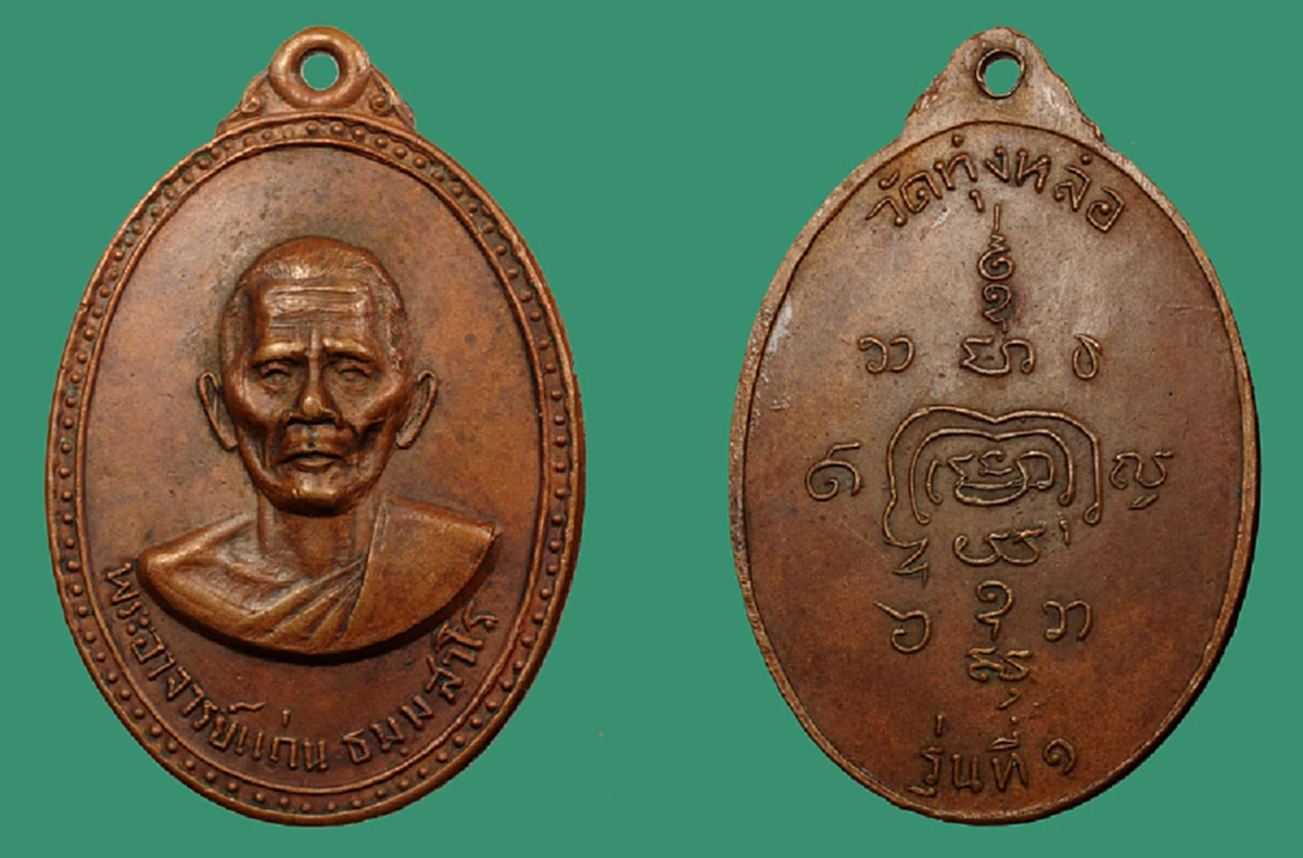 ยอดพระคงกระพันแห่งเมืองคอน..ศิษย์เอกพ่อท่านซัง "พ่อท่านแก่น วัดทุ่งหล่อ"เหนียวสมคำเล่าลือ แม้ให้หวยยังแม่นจนเจ้ามือขอร้อง..