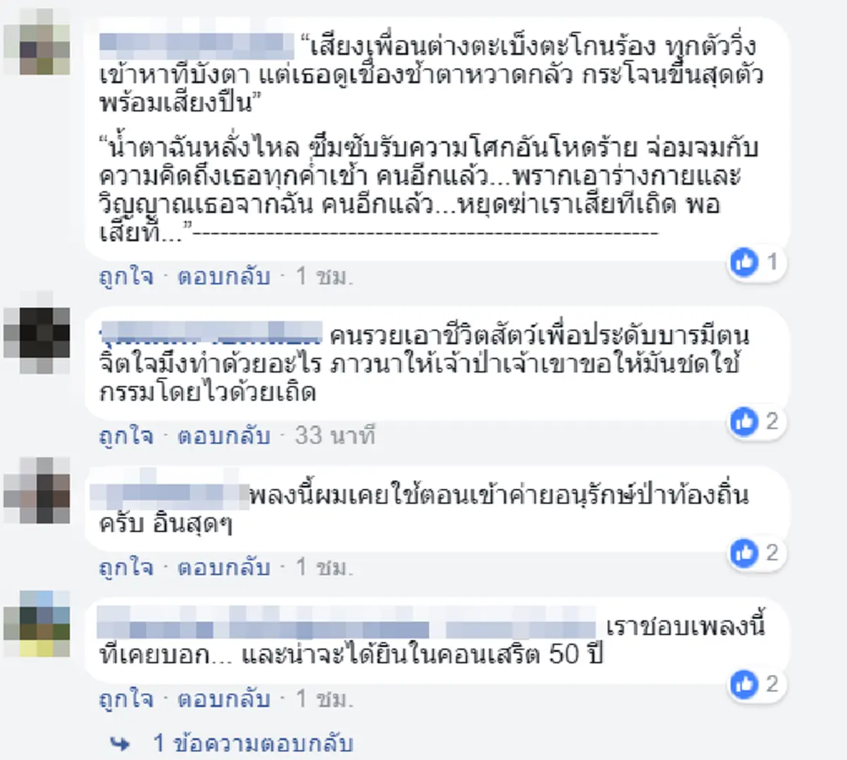 อีกกี่ชีวิตถึงจะพอ!!! "ปู พงษ์สิทธิ์" ร้องเพลงซึ้งจากใจ...ส่งถึงสัตว์ที่โดนล่า ทุกถ้อยคำบาดลึกสุดๆ มันเจ็บจนน้ำตาแทบไหลตาม!? (มีคลิป)